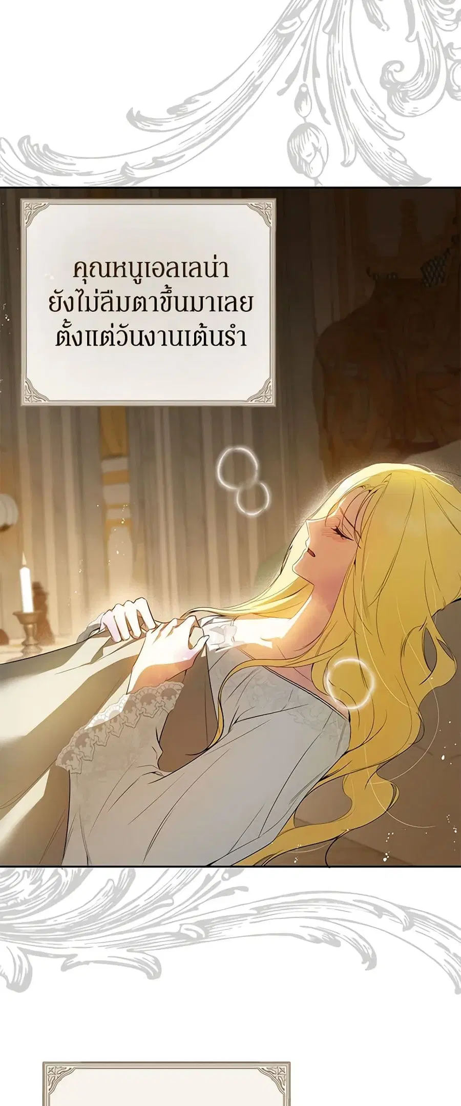 I Think I’ve Been Possessed Somewhere ตอนที่ 45 หน้า 3
