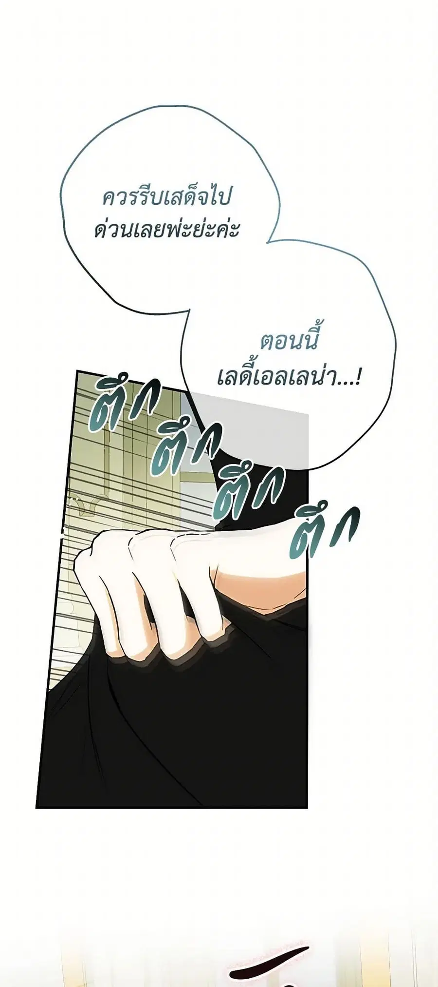 I Think I’ve Been Possessed Somewhere ตอนที่ 46 หน้า 2