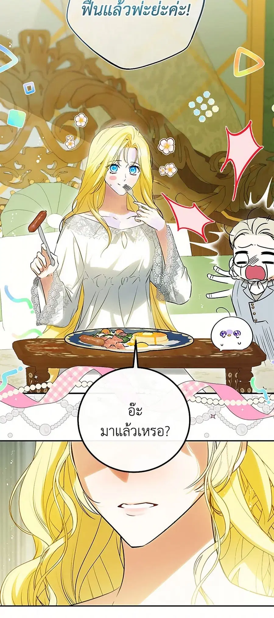 I Think I’ve Been Possessed Somewhere ตอนที่ 46 หน้า 3