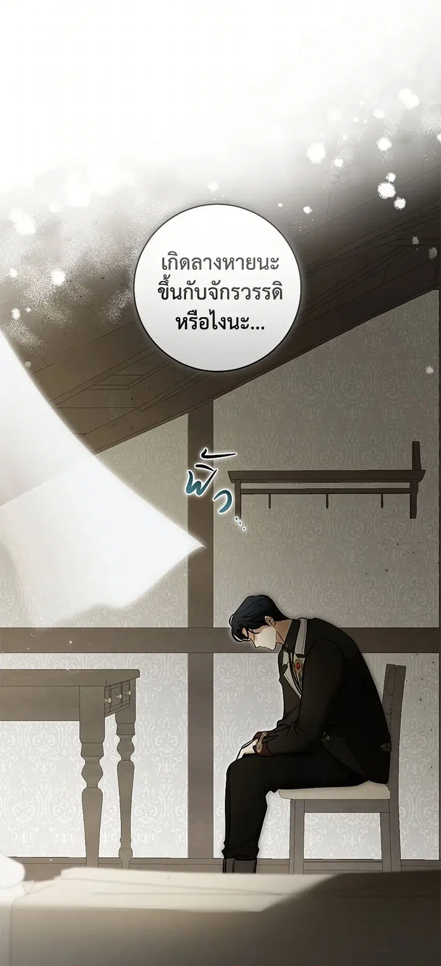 I Think I’ve Been Possessed Somewhere ตอนที่ 47 หน้า 2