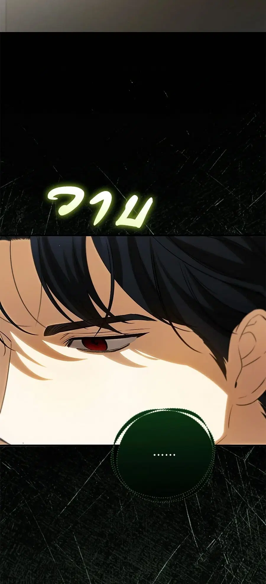 I Think I’ve Been Possessed Somewhere ตอนที่ 47 หน้า 3