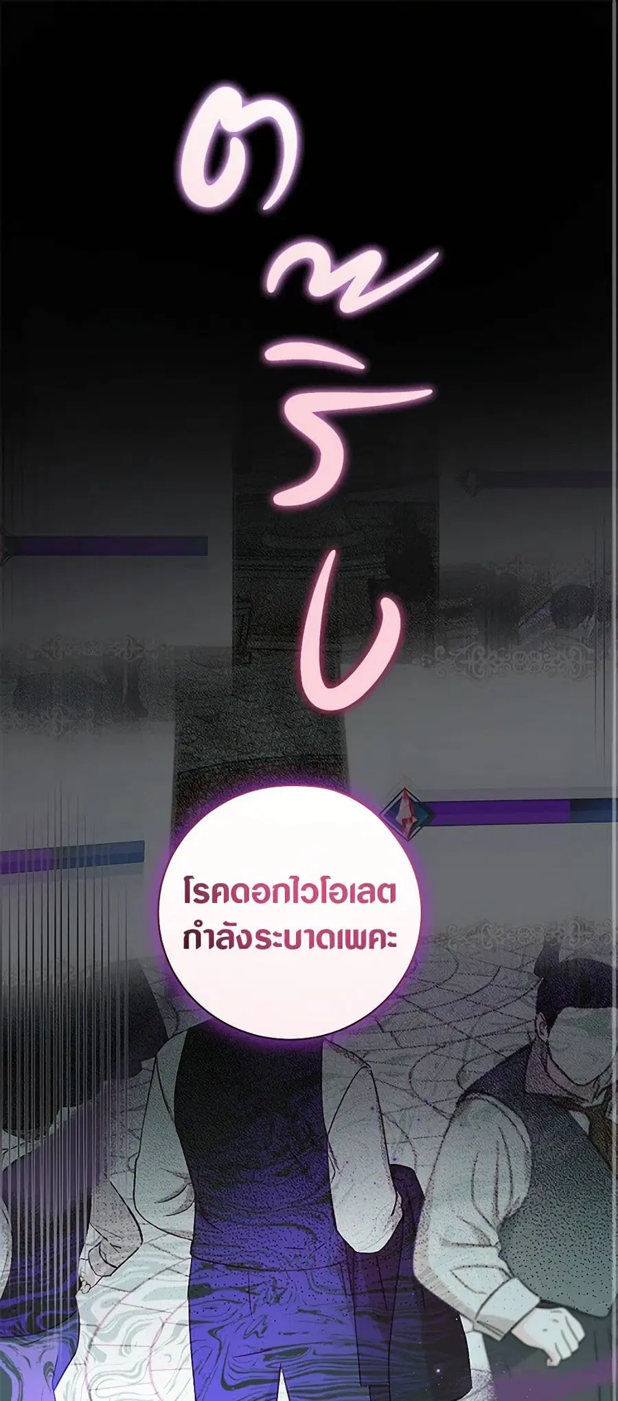 I Think I’ve Been Possessed Somewhere ตอนที่ 48 หน้า 2