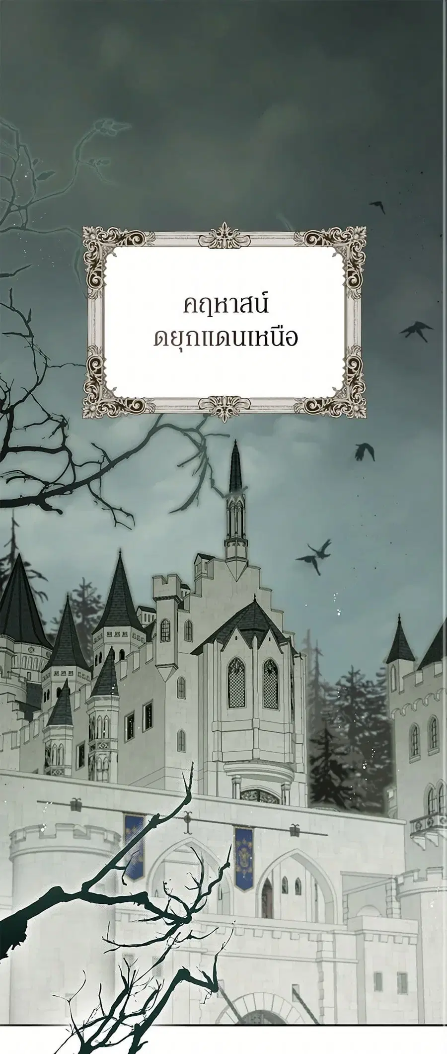 I Think I’ve Been Possessed Somewhere ตอนที่ 49 หน้า 2