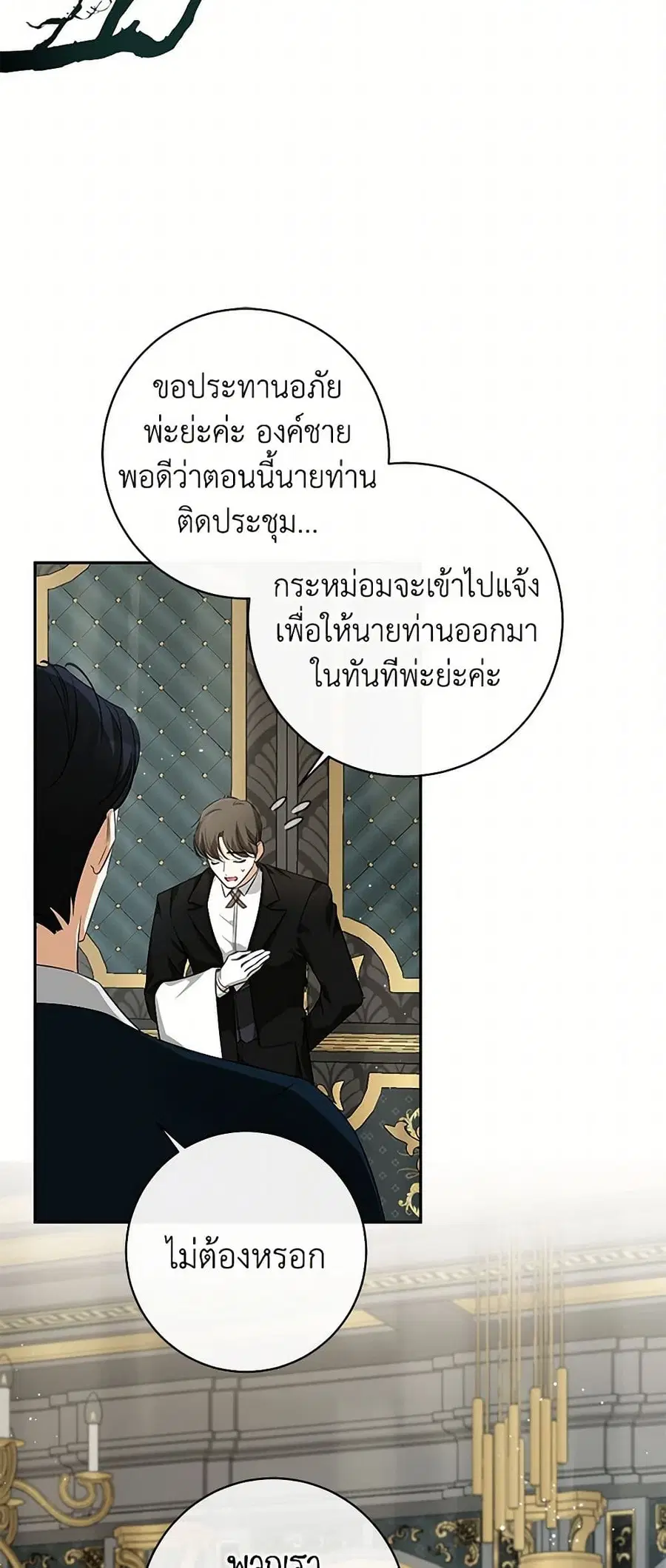 I Think I’ve Been Possessed Somewhere ตอนที่ 49 หน้า 3