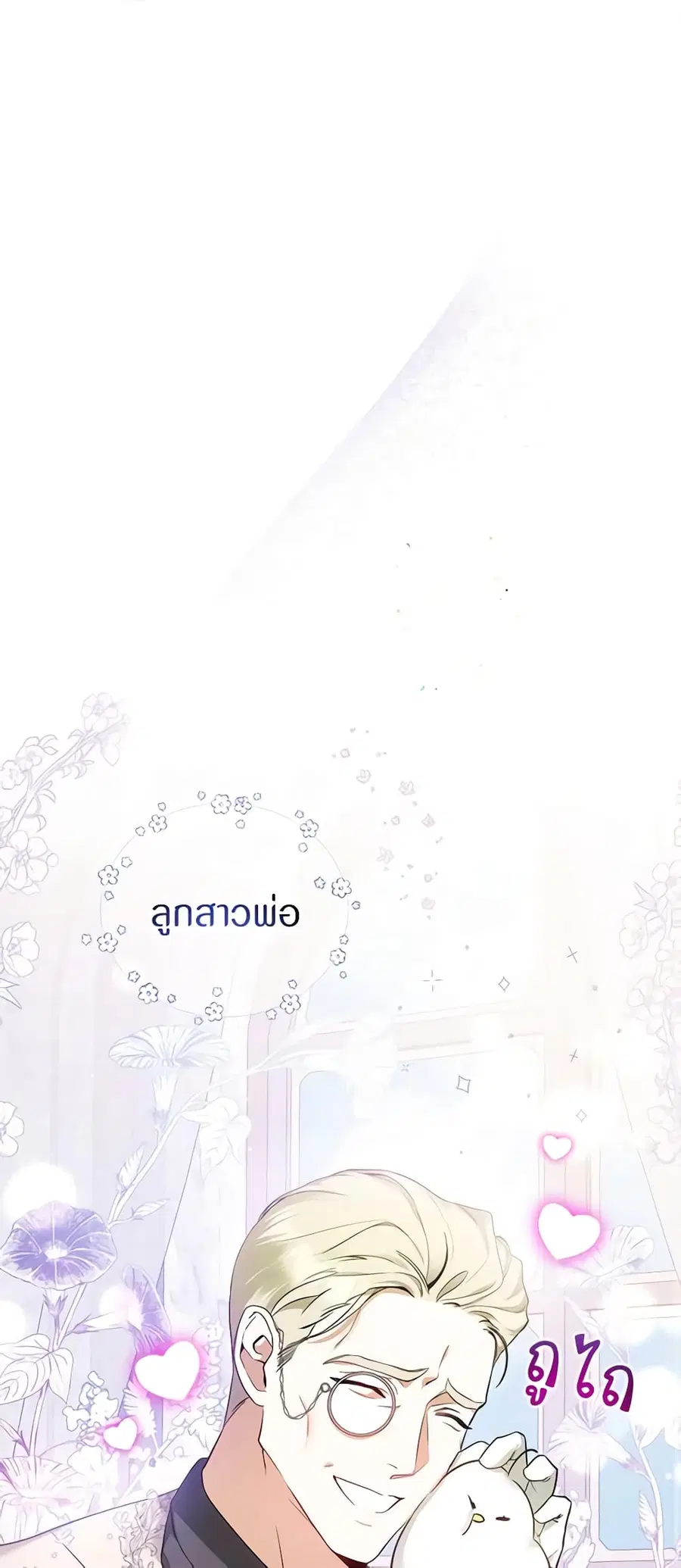 I Think I’ve Been Possessed Somewhere ตอนที่ 5 หน้า 1