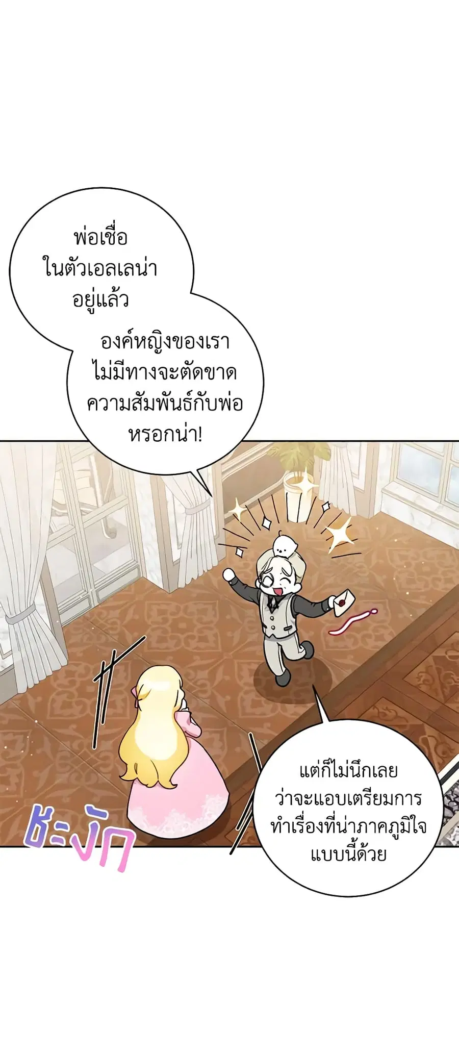 I Think I’ve Been Possessed Somewhere ตอนที่ 5 หน้า 2