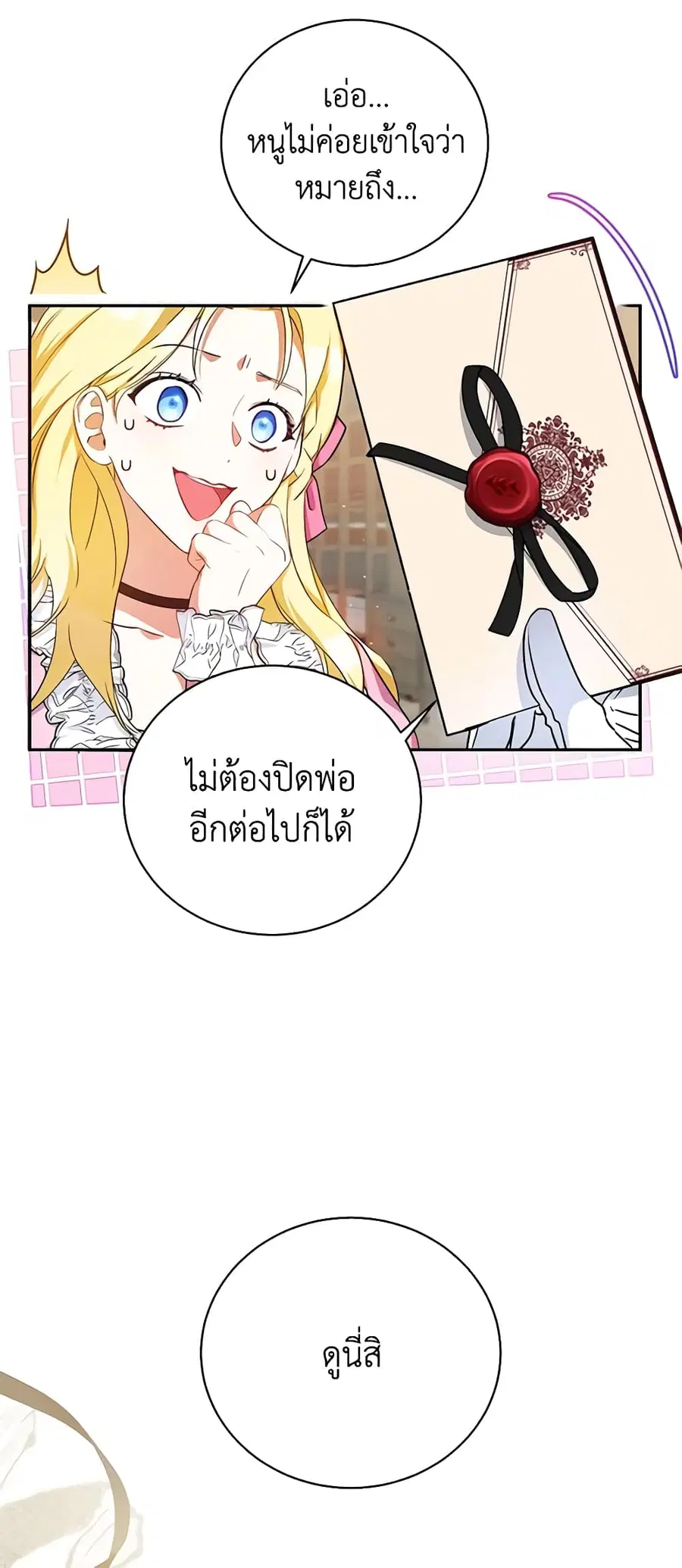 I Think I’ve Been Possessed Somewhere ตอนที่ 5 หน้า 3