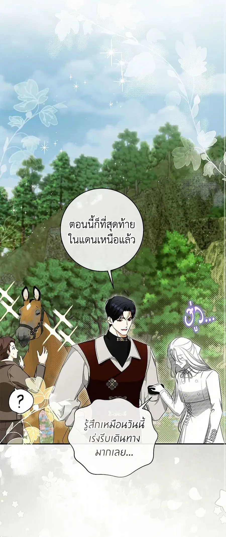 I Think I’ve Been Possessed Somewhere ตอนที่ 50 หน้า 2