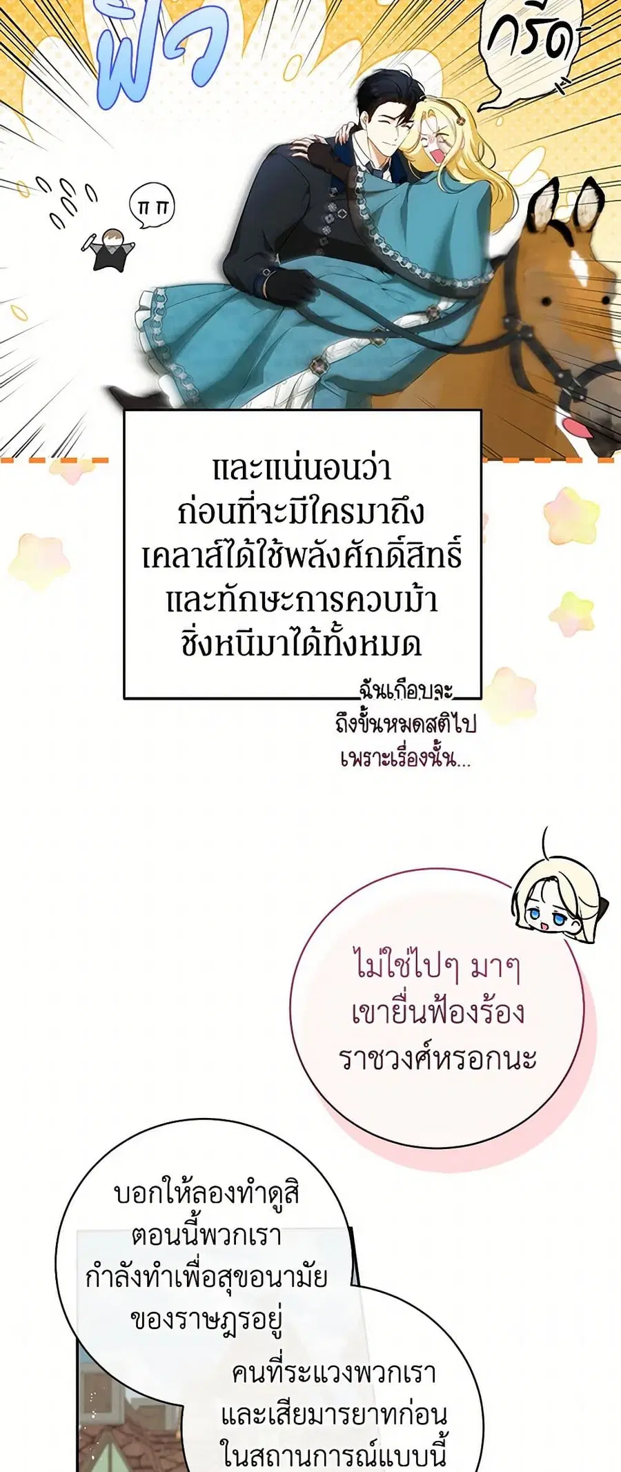 I Think I’ve Been Possessed Somewhere ตอนที่ 50 หน้า 3