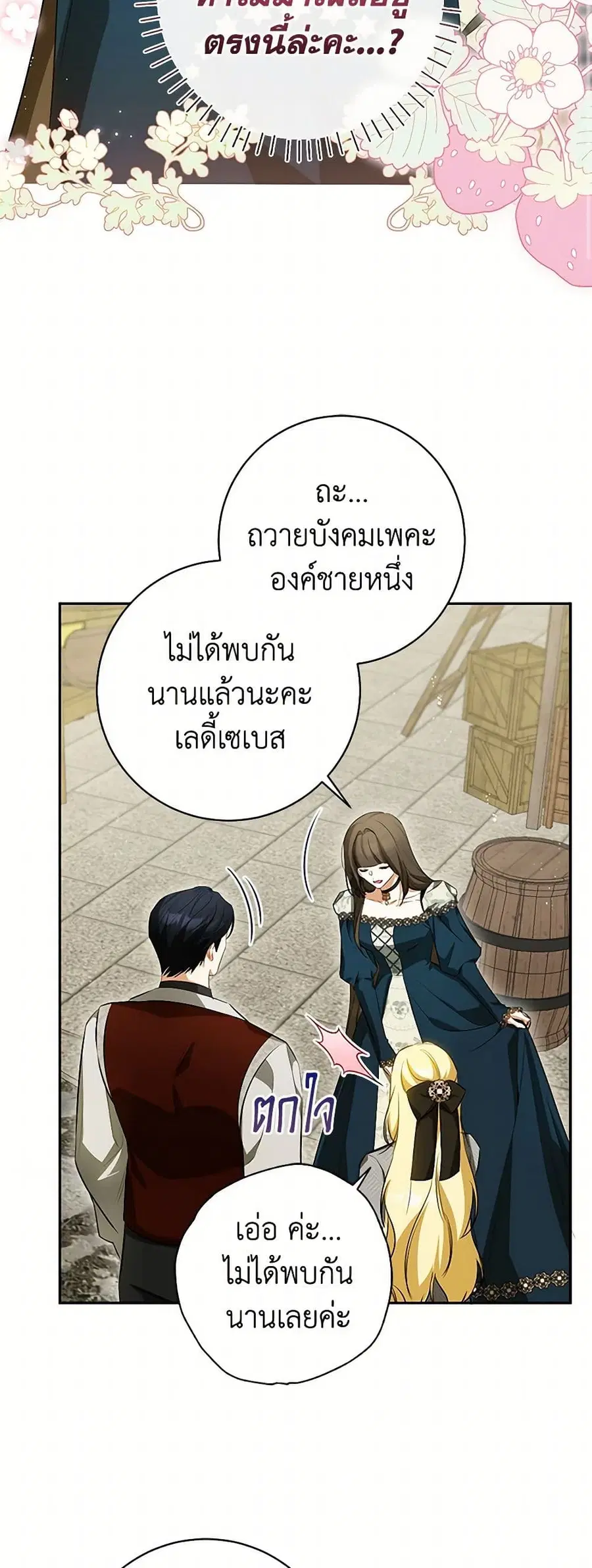 I Think I’ve Been Possessed Somewhere ตอนที่ 51 หน้า 3