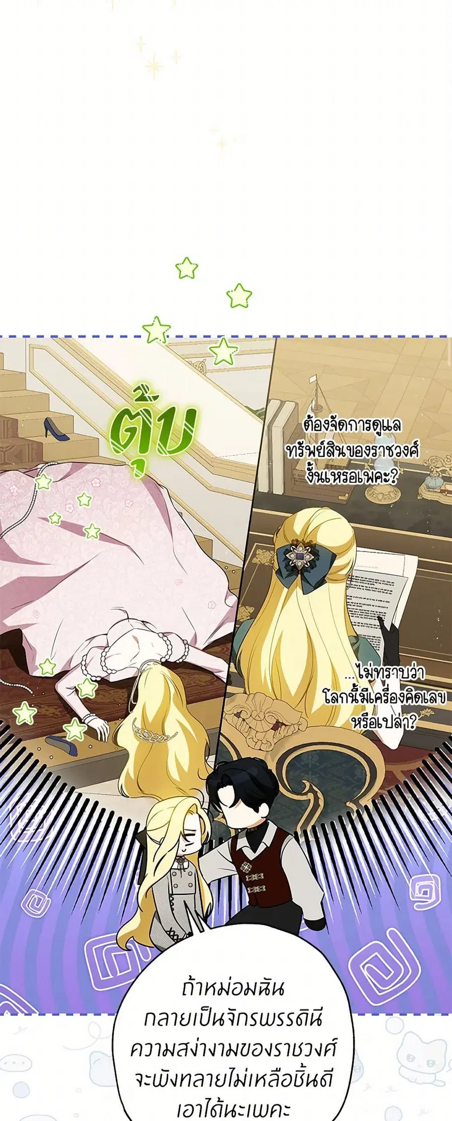 I Think I’ve Been Possessed Somewhere ตอนที่ 52 หน้า 2