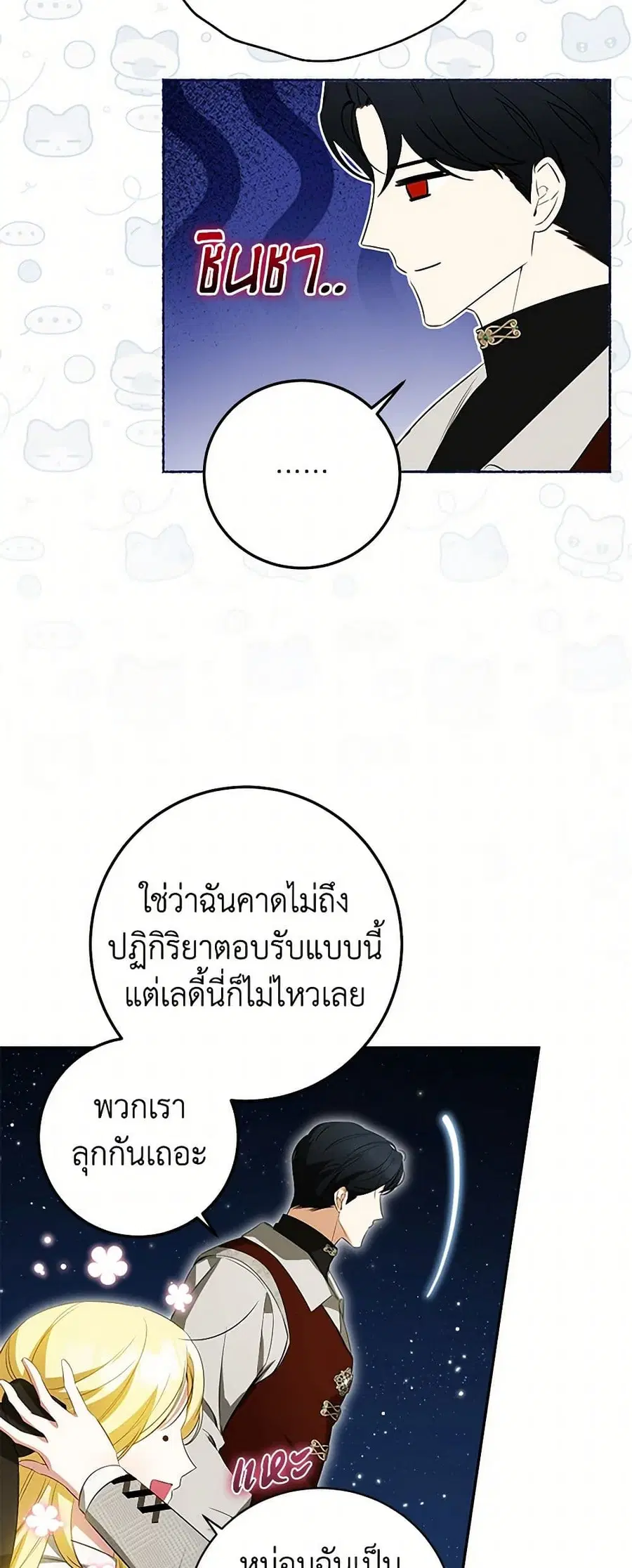 I Think I’ve Been Possessed Somewhere ตอนที่ 52 หน้า 3