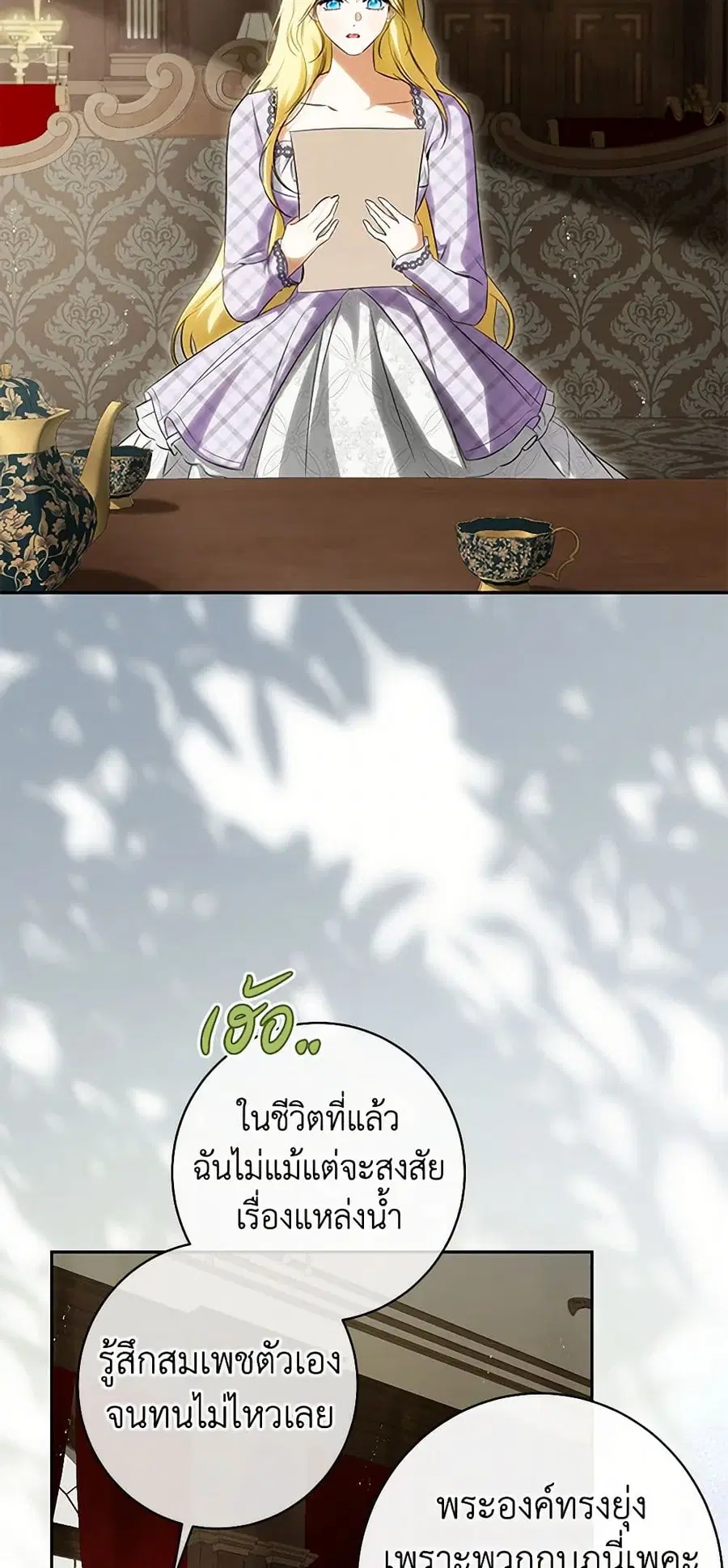 I Think I’ve Been Possessed Somewhere ตอนที่ 53 หน้า 3