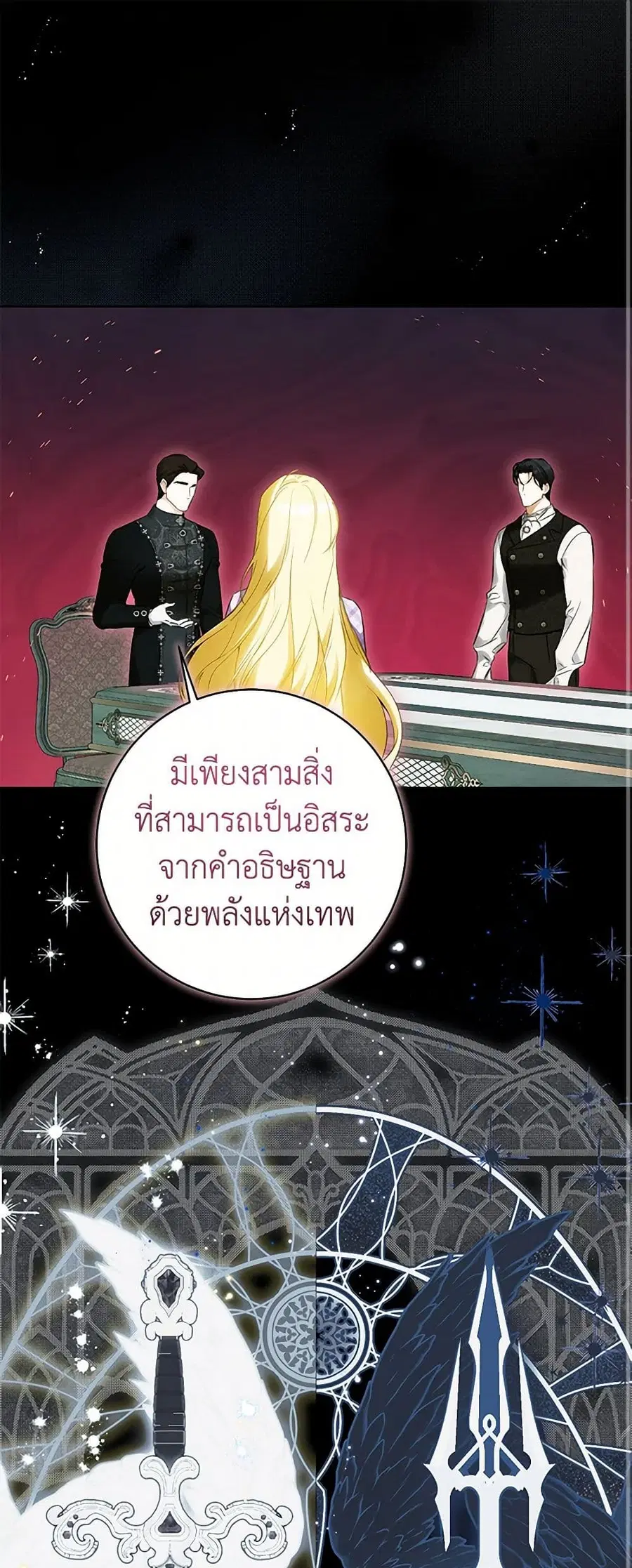 I Think I’ve Been Possessed Somewhere ตอนที่ 54 หน้า 1