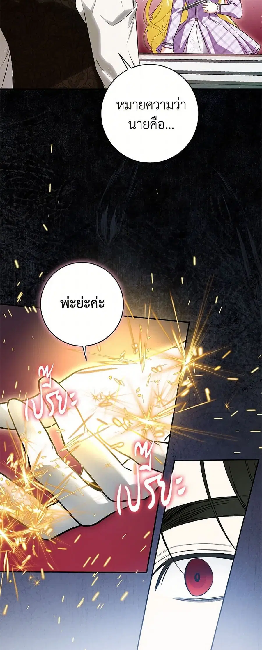 I Think I’ve Been Possessed Somewhere ตอนที่ 54 หน้า 2
