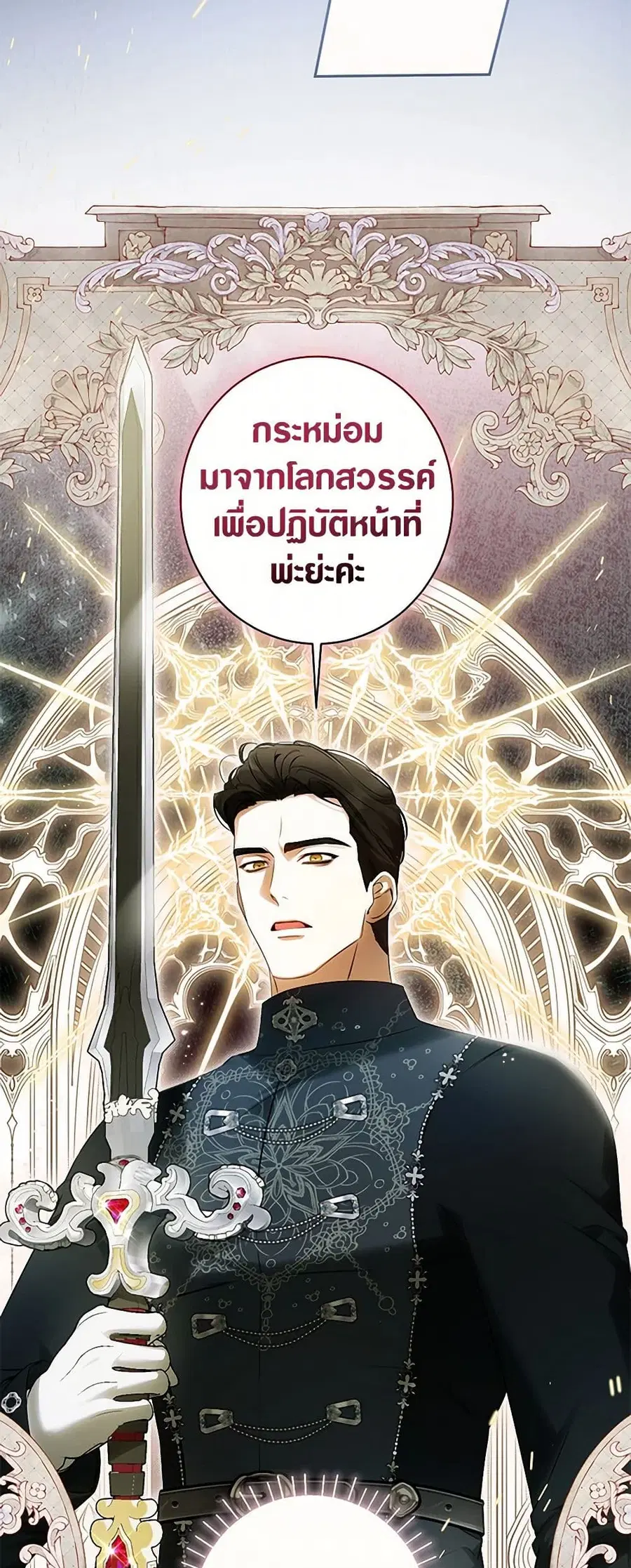 I Think I’ve Been Possessed Somewhere ตอนที่ 54 หน้า 3