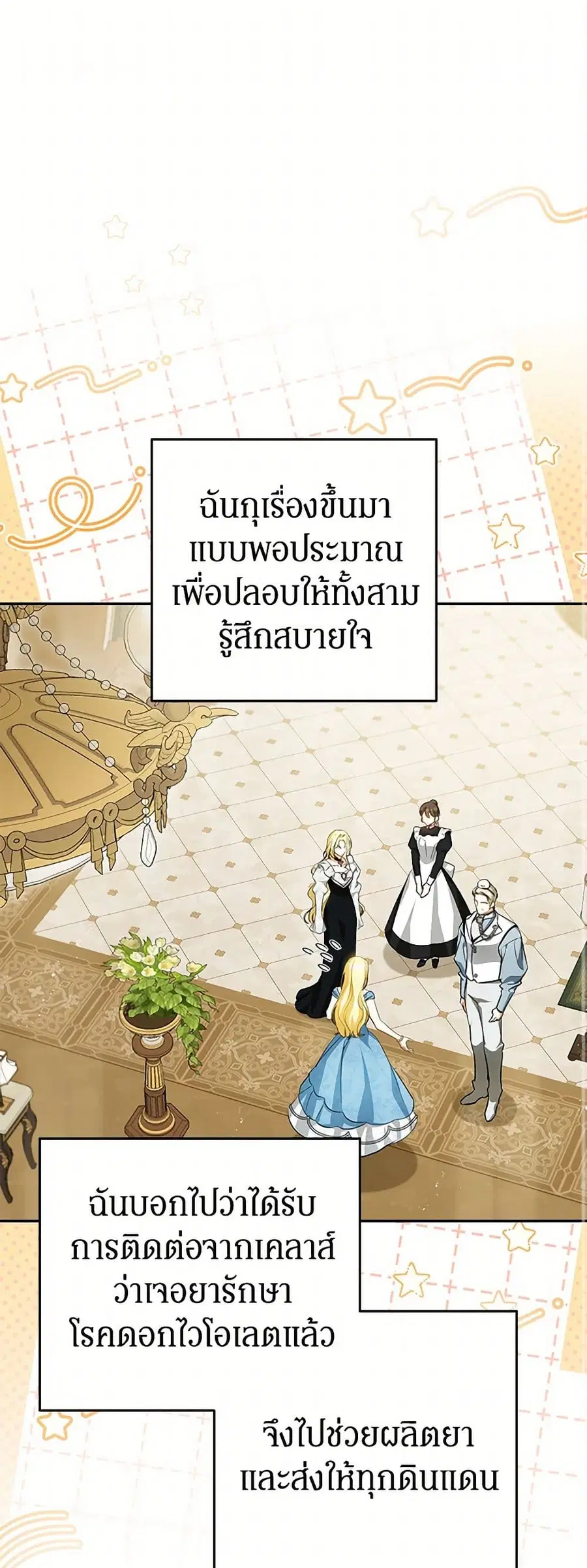 I Think I’ve Been Possessed Somewhere ตอนที่ 55 หน้า 2