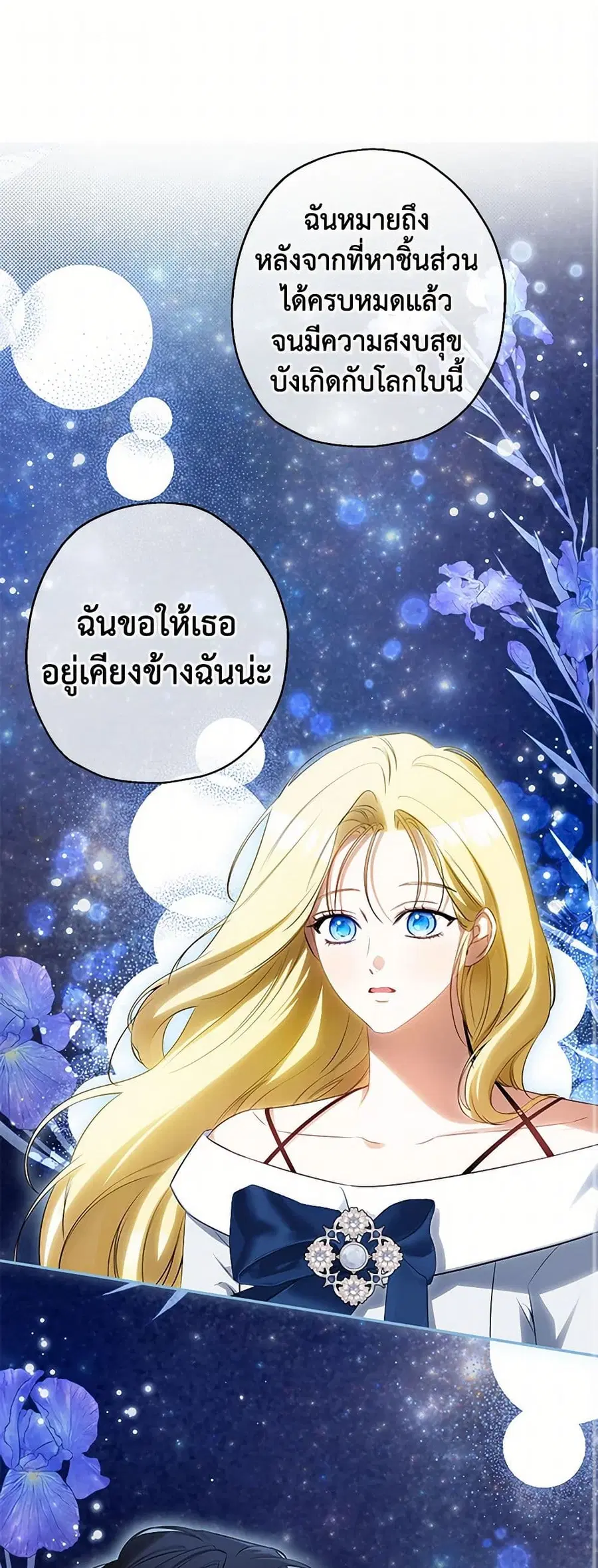 I Think I’ve Been Possessed Somewhere ตอนที่ 56 หน้า 2