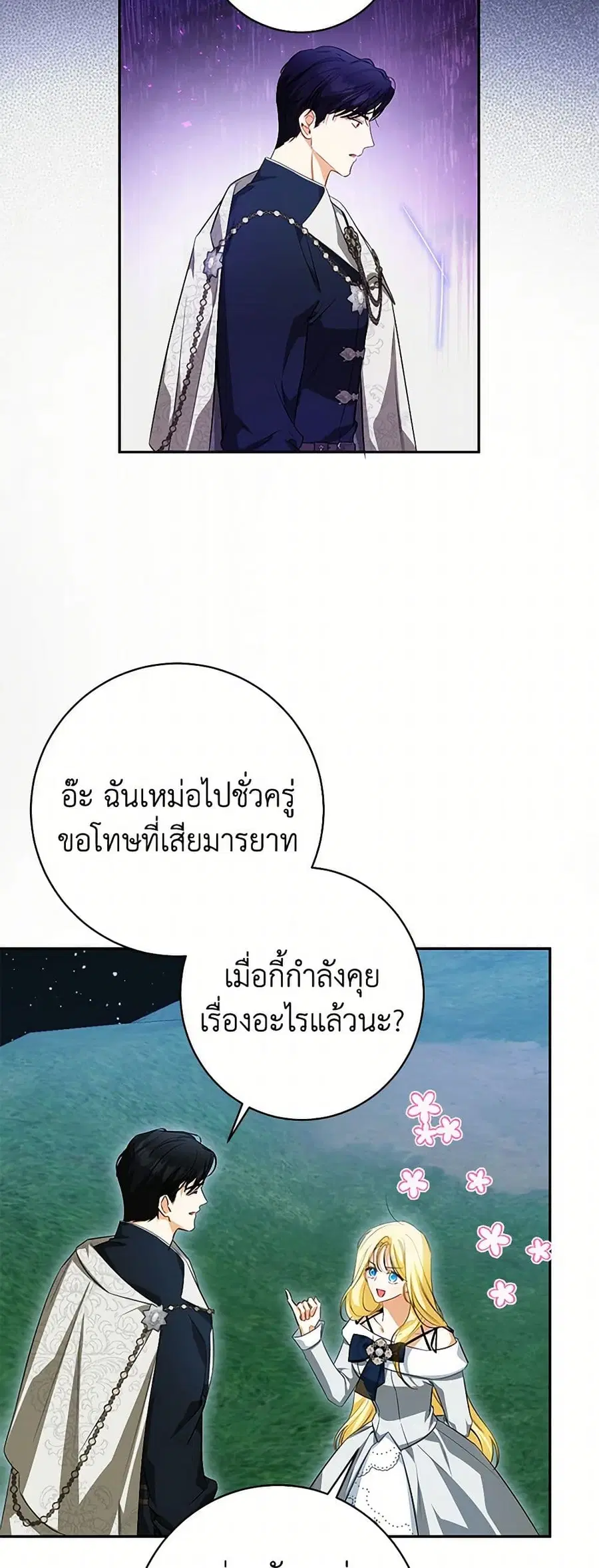 I Think I’ve Been Possessed Somewhere ตอนที่ 56 หน้า 3