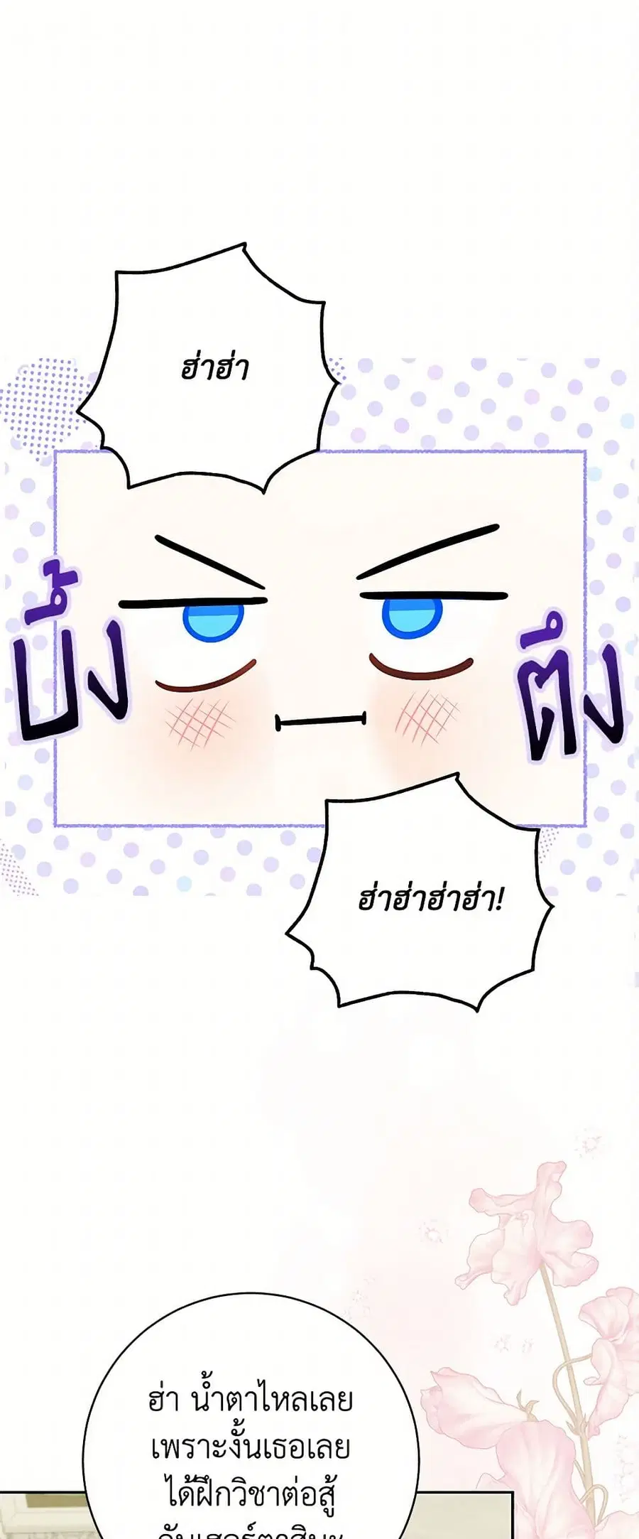 I Think I’ve Been Possessed Somewhere ตอนที่ 57 หน้า 1