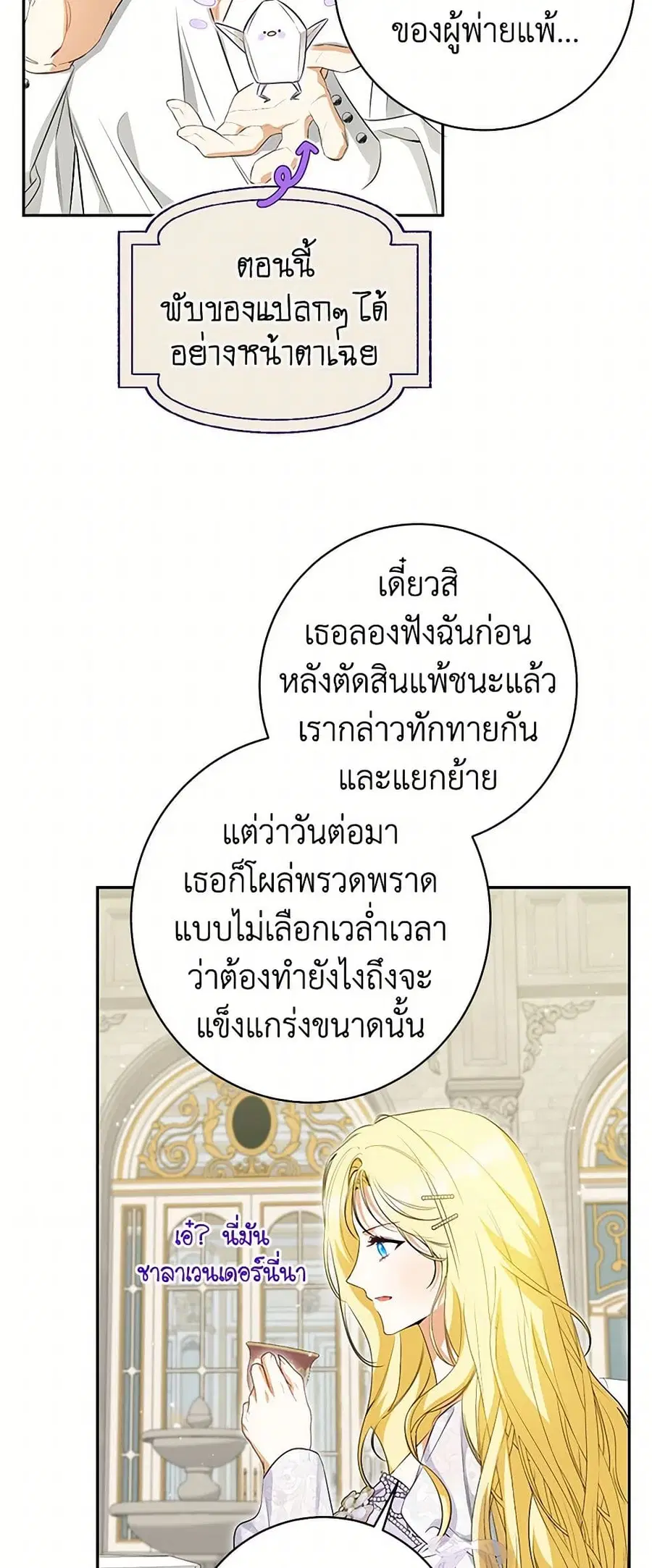 I Think I’ve Been Possessed Somewhere ตอนที่ 57 หน้า 2