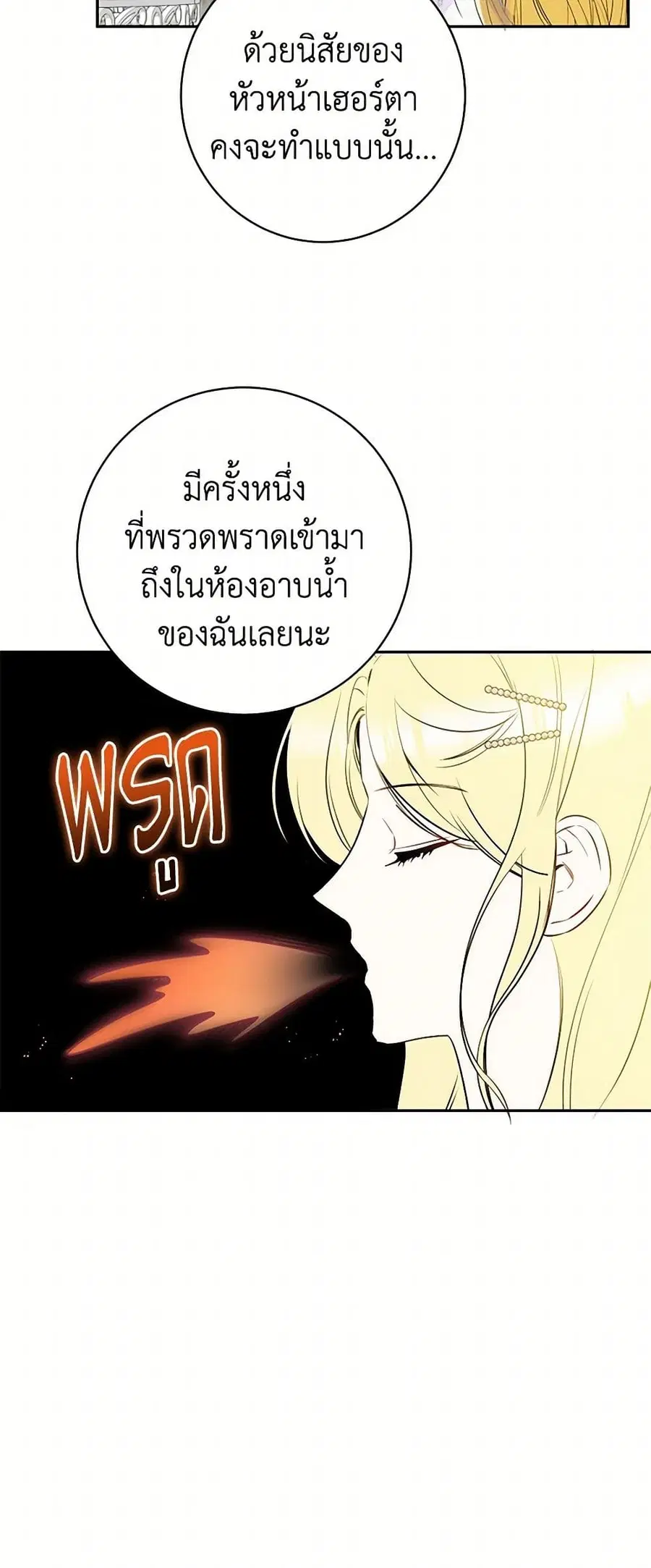 I Think I’ve Been Possessed Somewhere ตอนที่ 57 หน้า 3