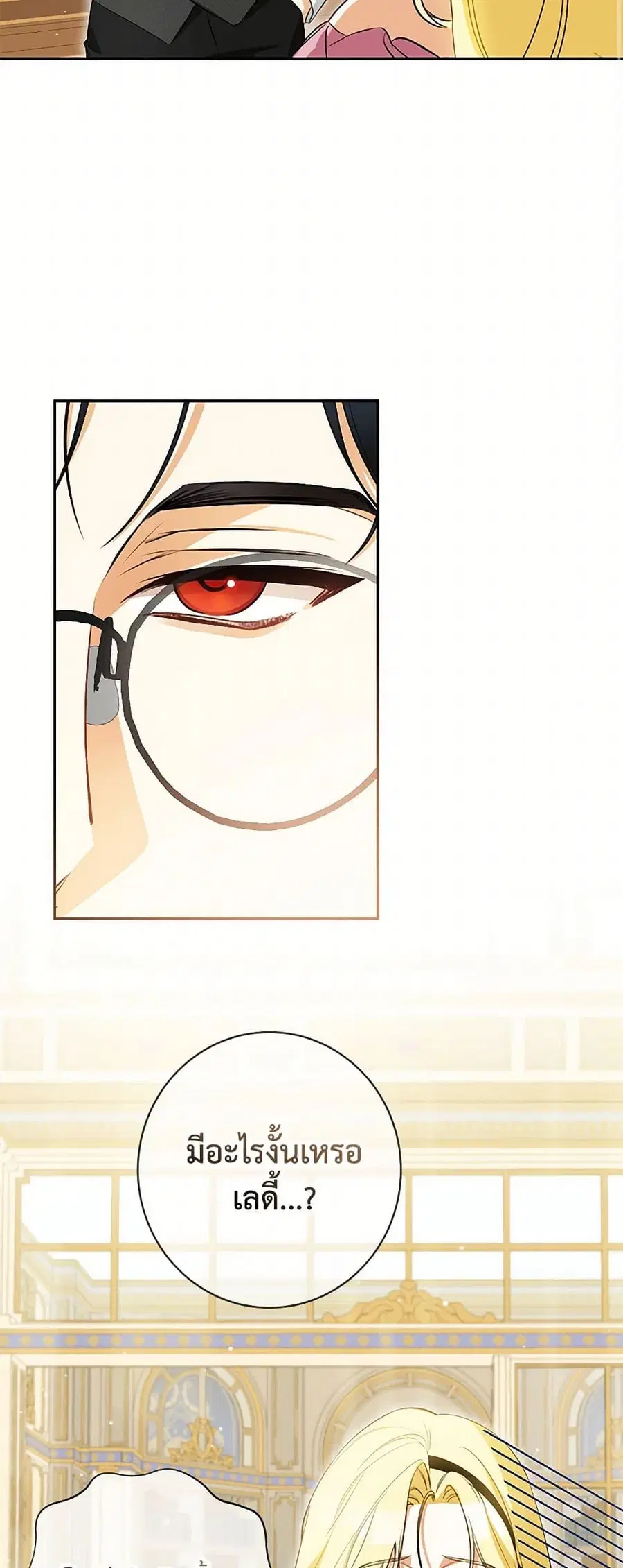 I Think I’ve Been Possessed Somewhere ตอนที่ 58 หน้า 1