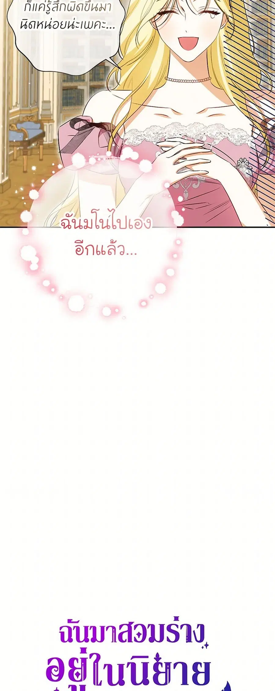 I Think I’ve Been Possessed Somewhere ตอนที่ 58 หน้า 2