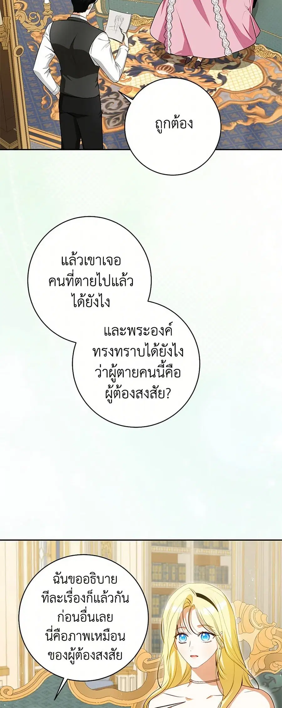 I Think I’ve Been Possessed Somewhere ตอนที่ 58 หน้า 3