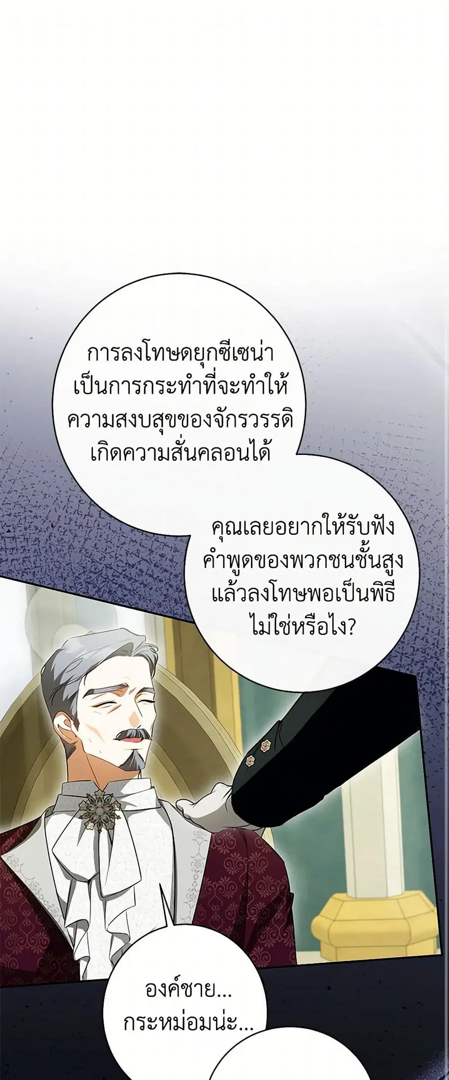 I Think I’ve Been Possessed Somewhere ตอนที่ 59 หน้า 2