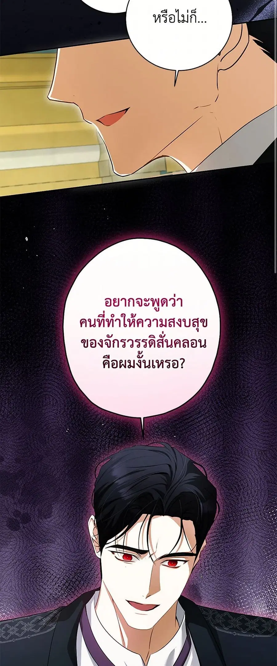 I Think I’ve Been Possessed Somewhere ตอนที่ 59 หน้า 3