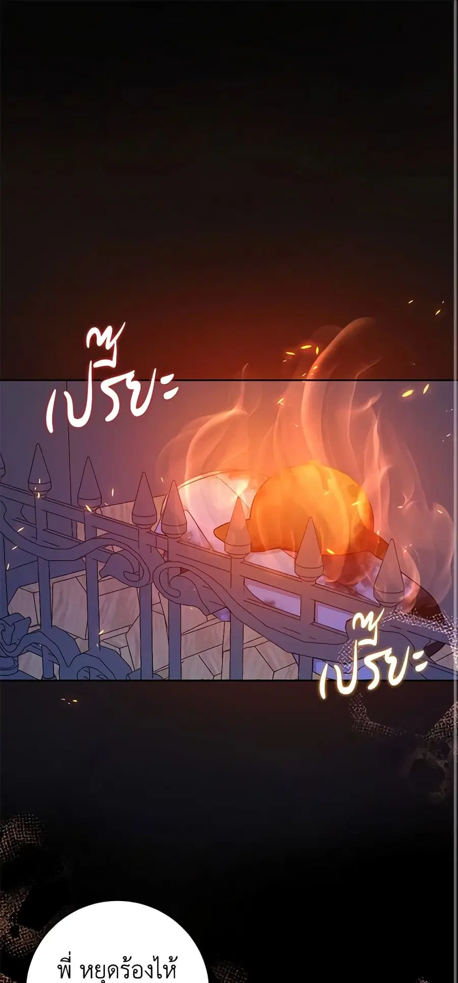 I Think I’ve Been Possessed Somewhere ตอนที่ 6 หน้า 2
