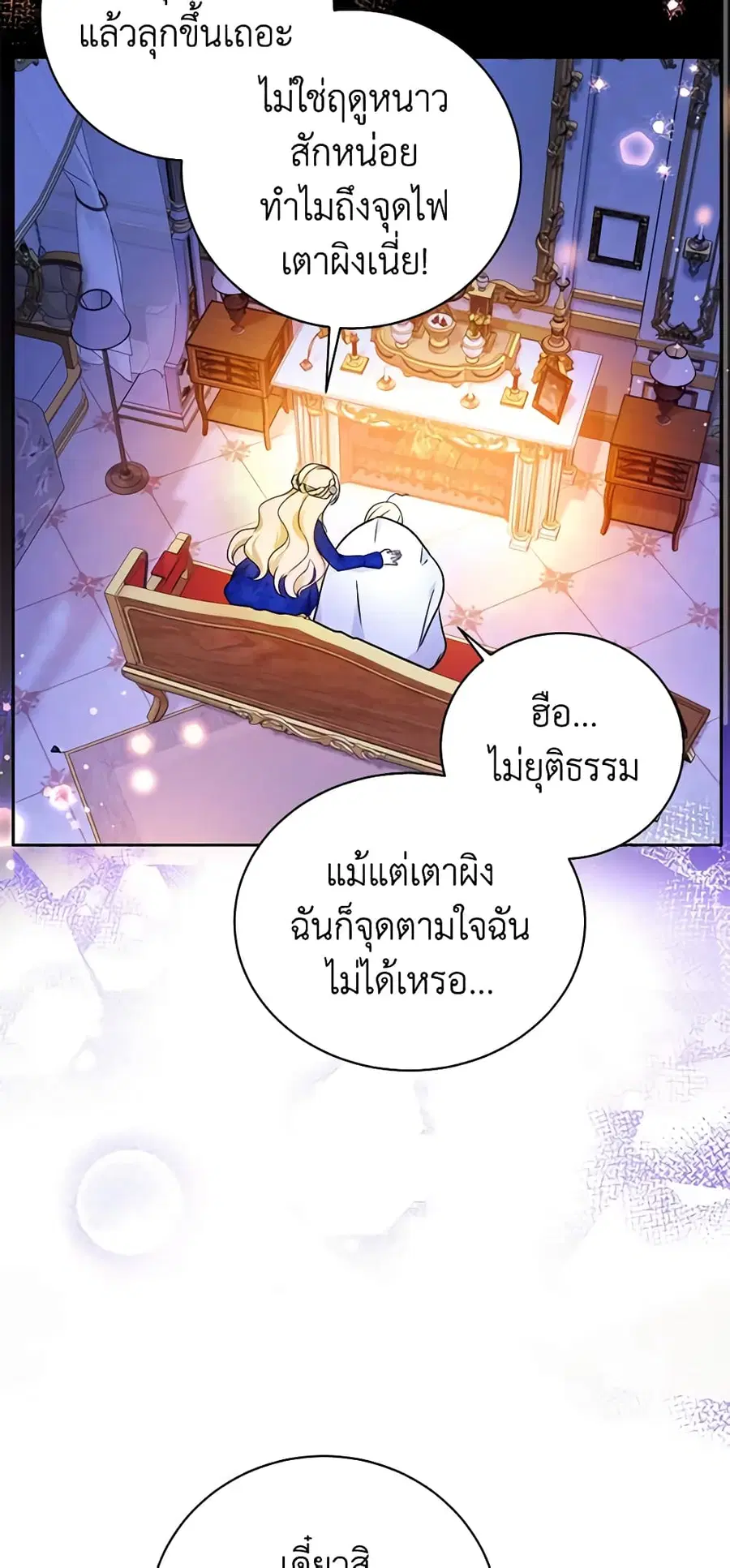 I Think I’ve Been Possessed Somewhere ตอนที่ 6 หน้า 3
