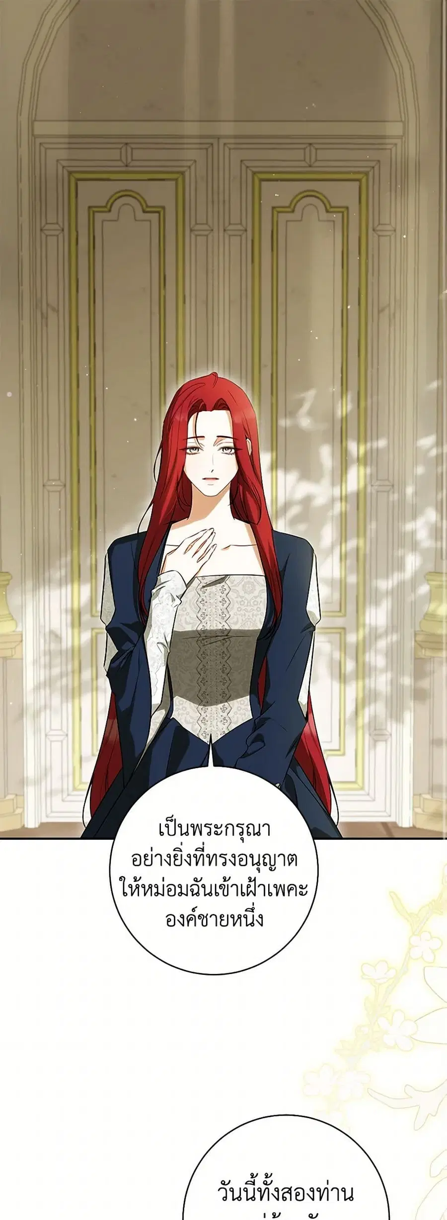 I Think I’ve Been Possessed Somewhere ตอนที่ 60 หน้า 2