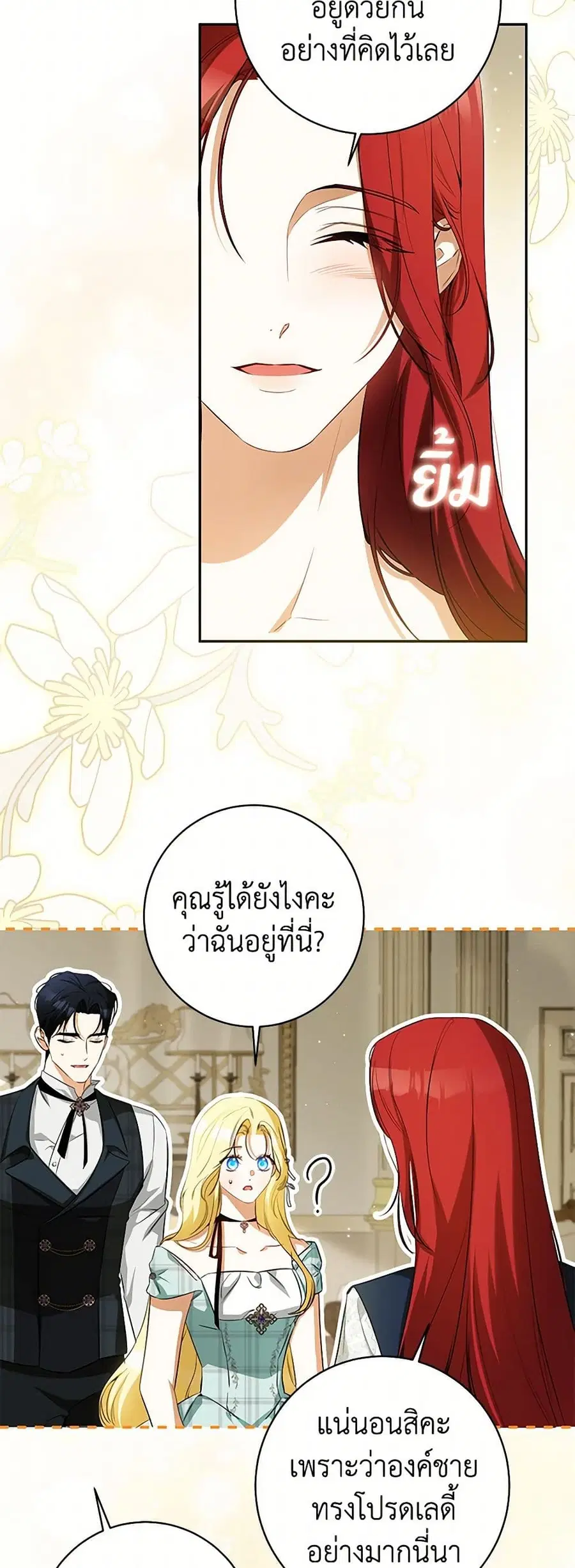 I Think I’ve Been Possessed Somewhere ตอนที่ 60 หน้า 3