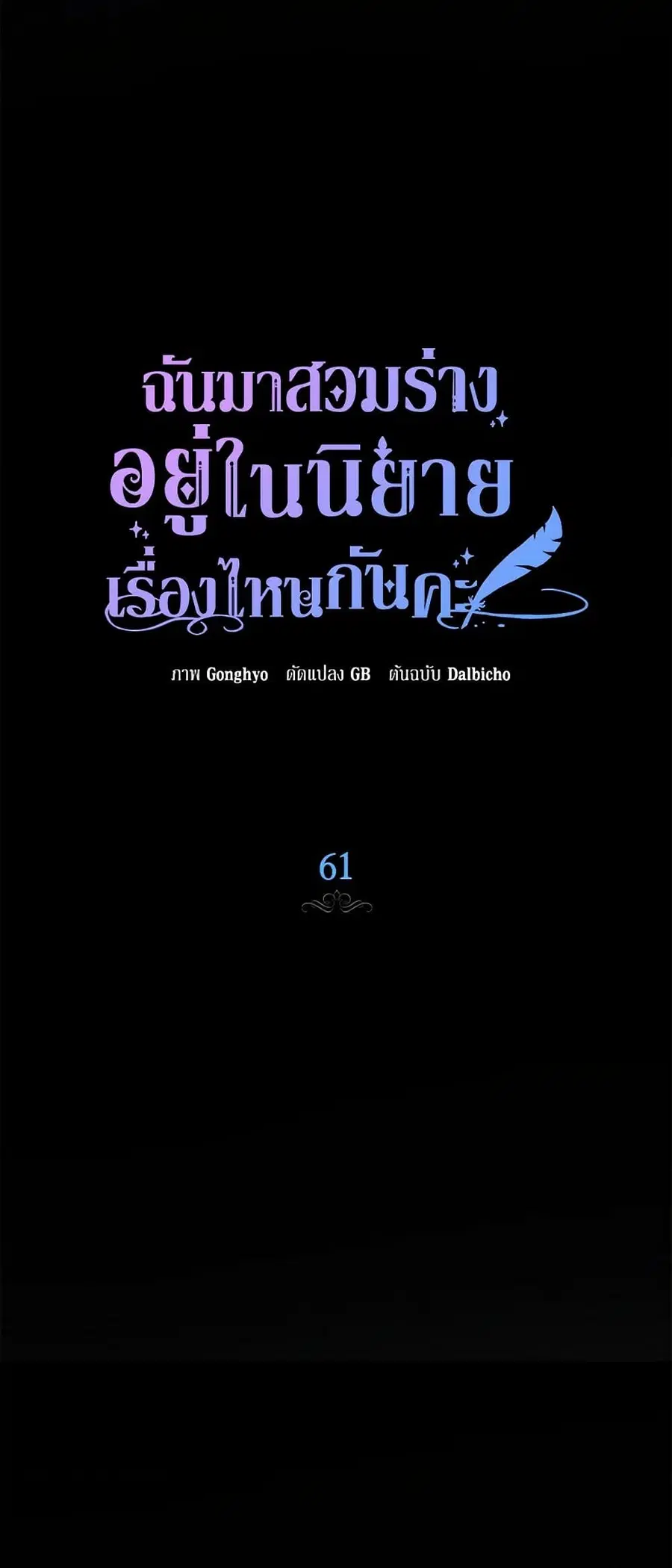I Think I’ve Been Possessed Somewhere ตอนที่ 61 หน้า 1