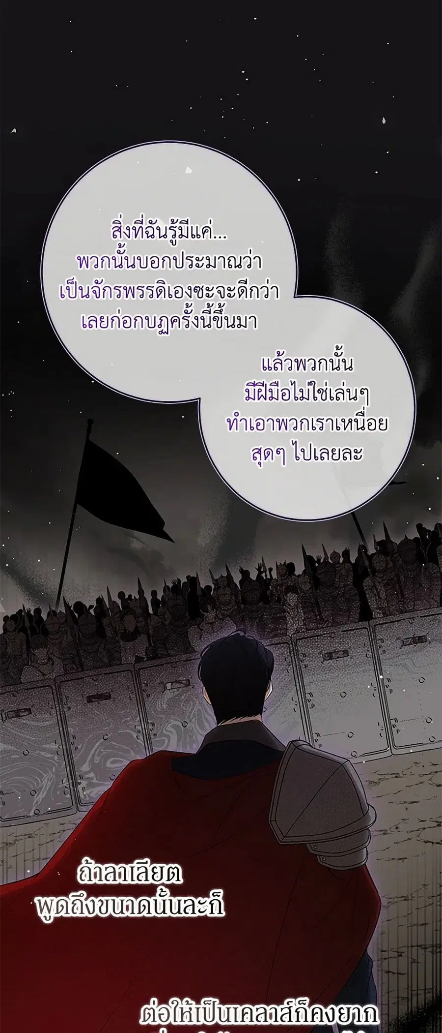 I Think I’ve Been Possessed Somewhere ตอนที่ 61 หน้า 2