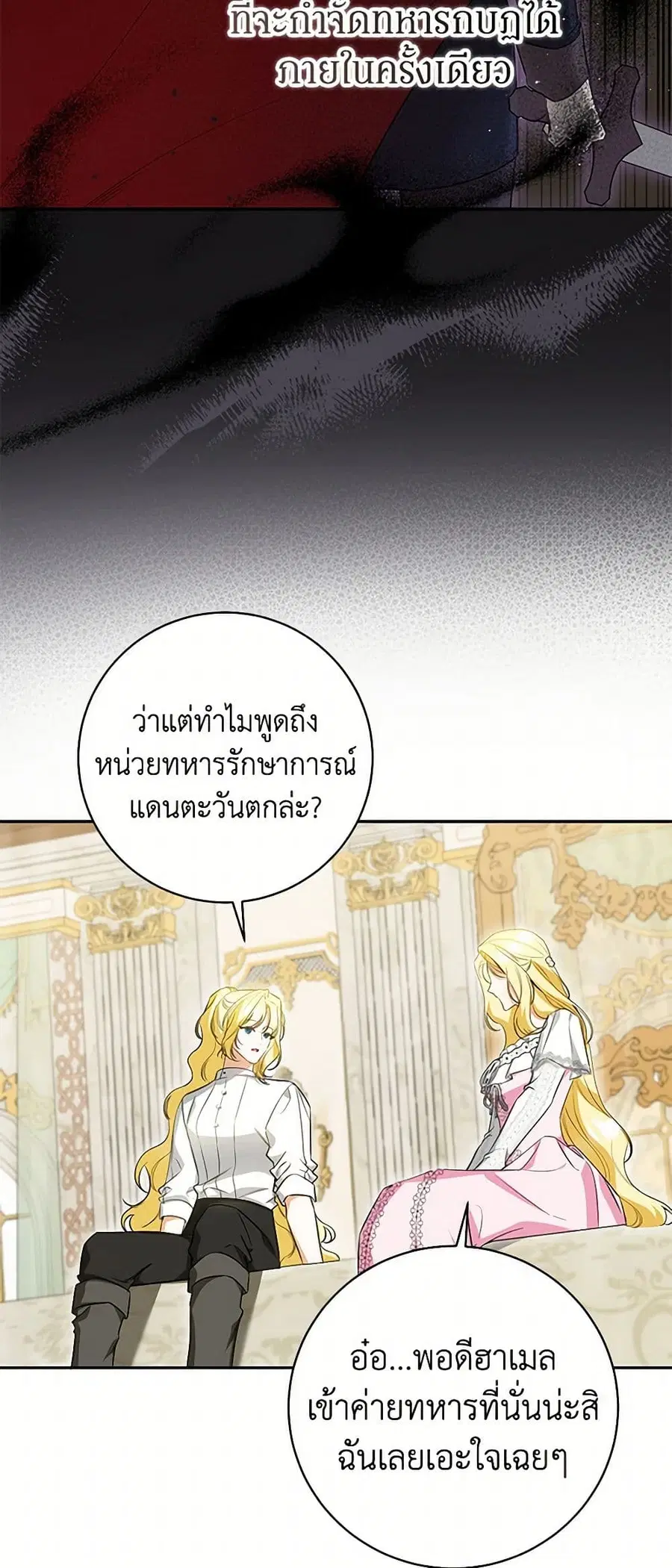 I Think I’ve Been Possessed Somewhere ตอนที่ 61 หน้า 3