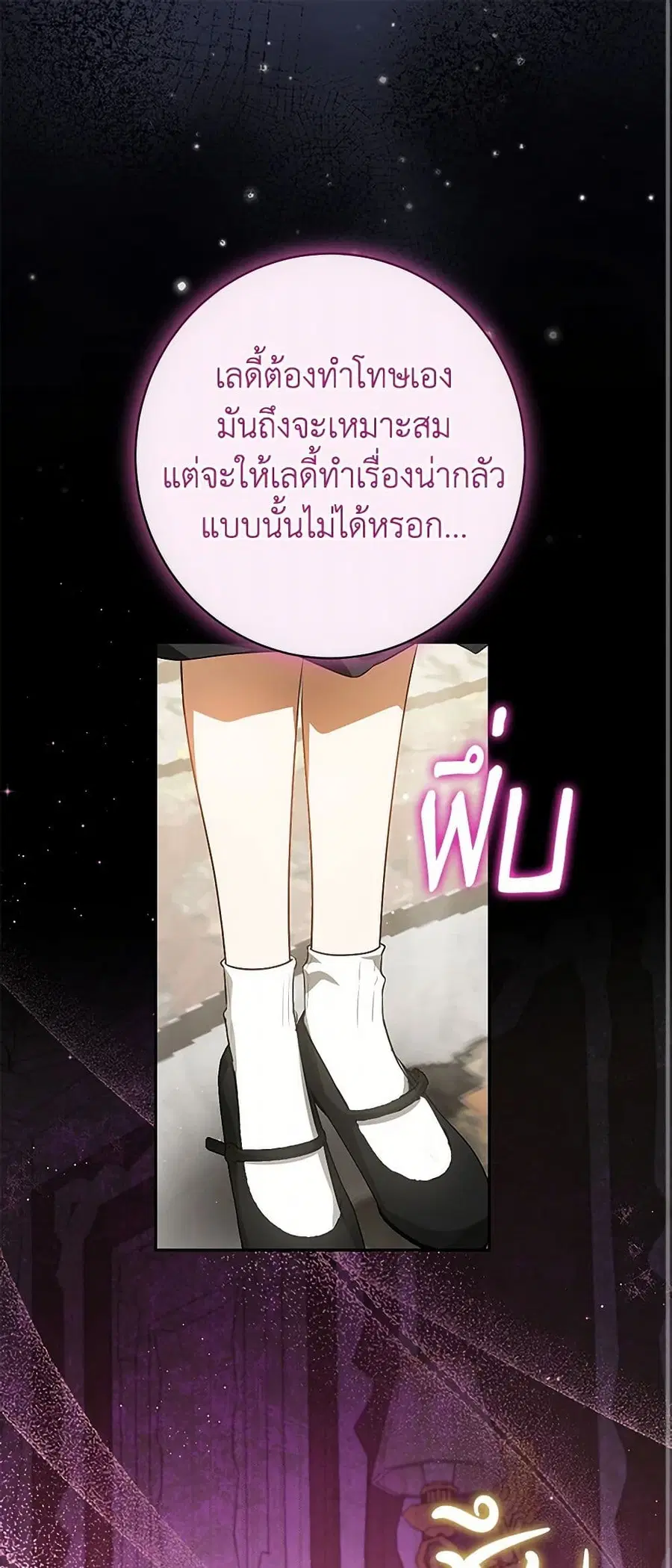 I Think I’ve Been Possessed Somewhere ตอนที่ 62 หน้า 2