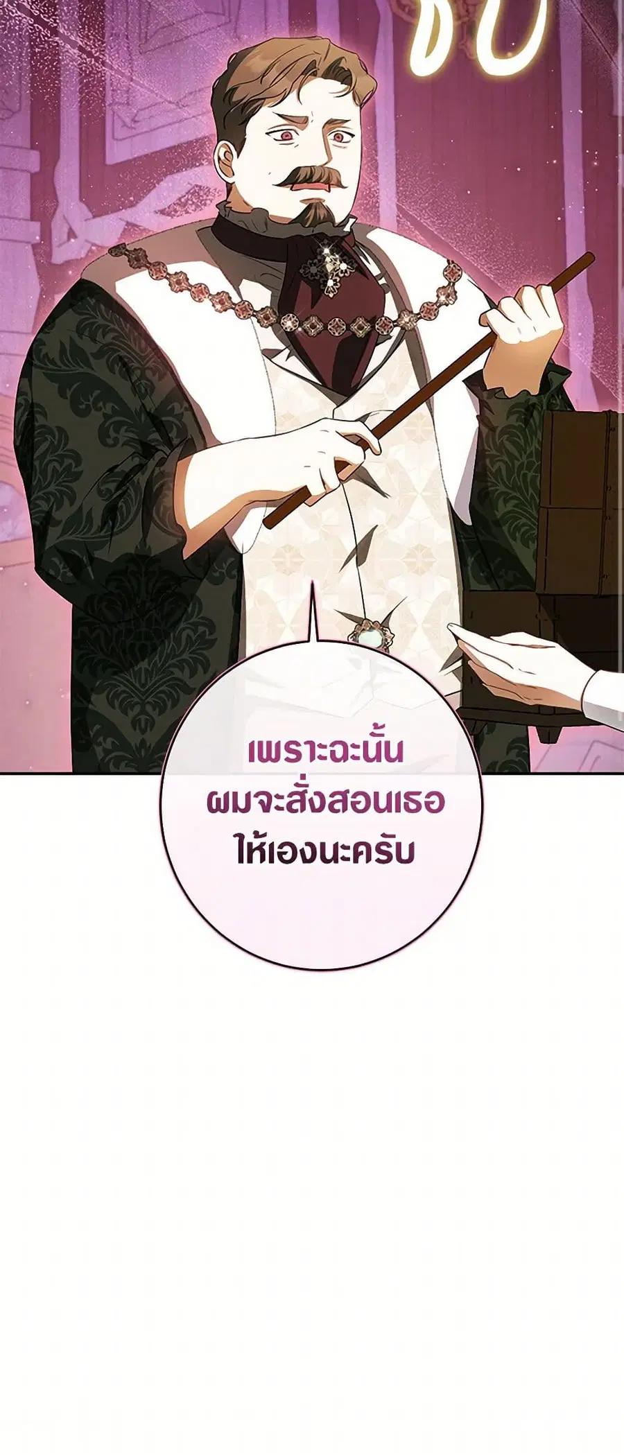 I Think I’ve Been Possessed Somewhere ตอนที่ 62 หน้า 3