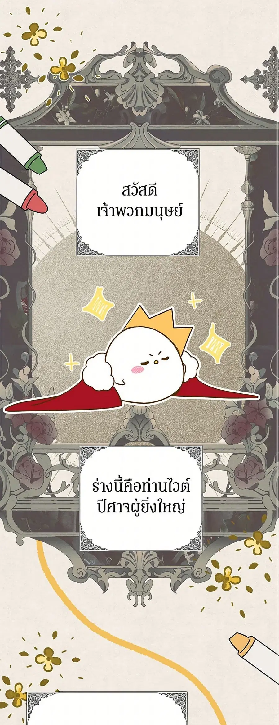 I Think I’ve Been Possessed Somewhere ตอนที่ 63 หน้า 1
