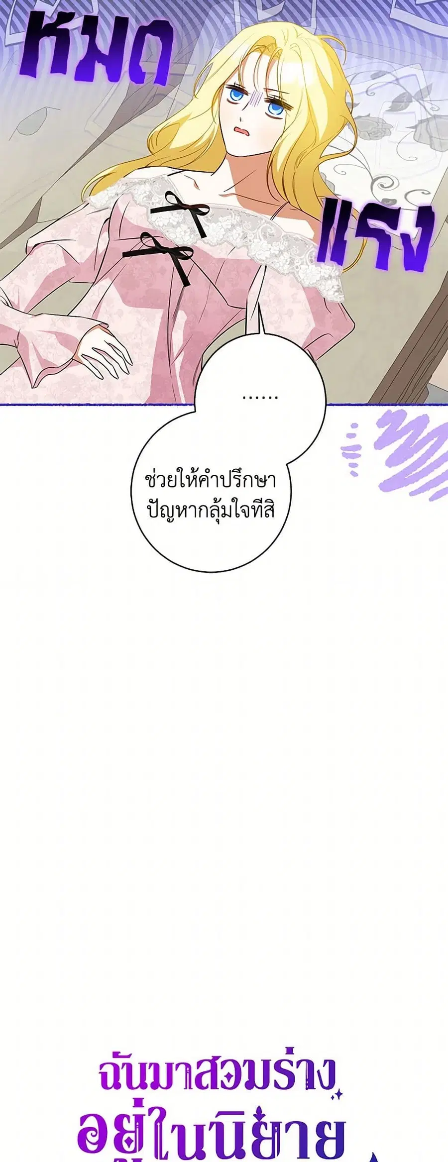 I Think I’ve Been Possessed Somewhere ตอนที่ 63 หน้า 2