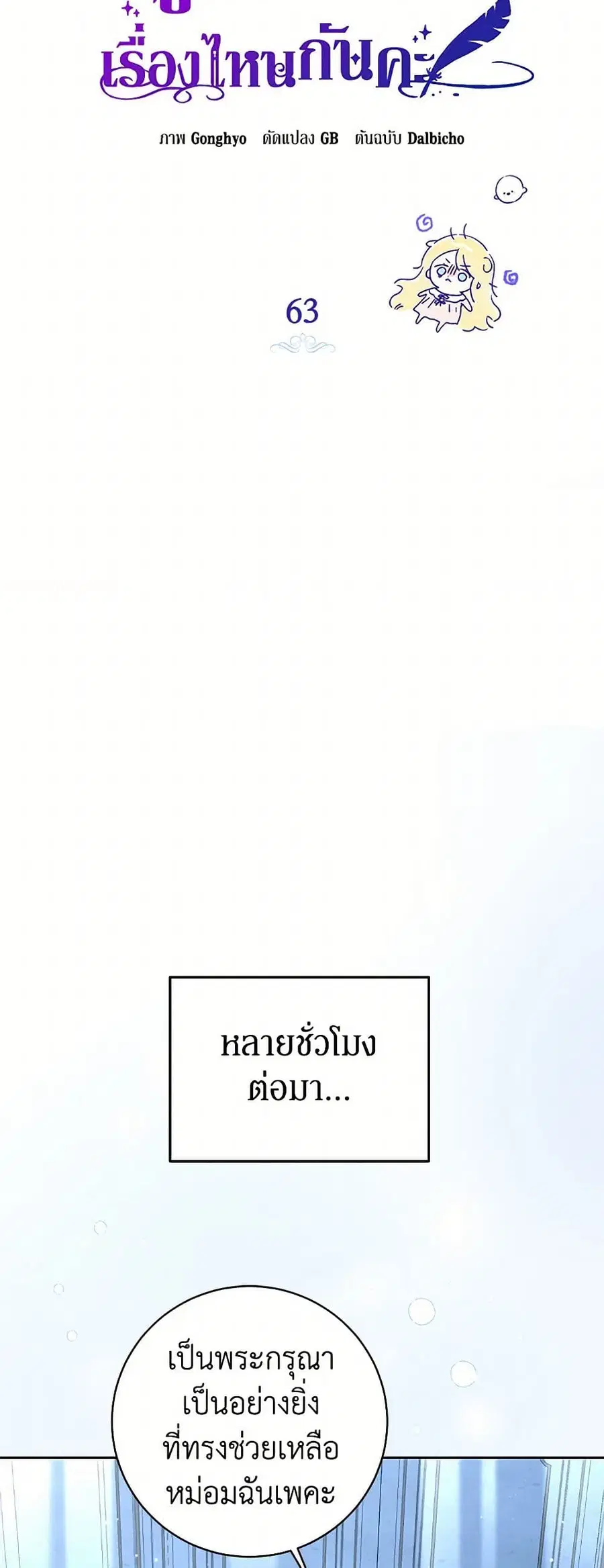 I Think I’ve Been Possessed Somewhere ตอนที่ 63 หน้า 3