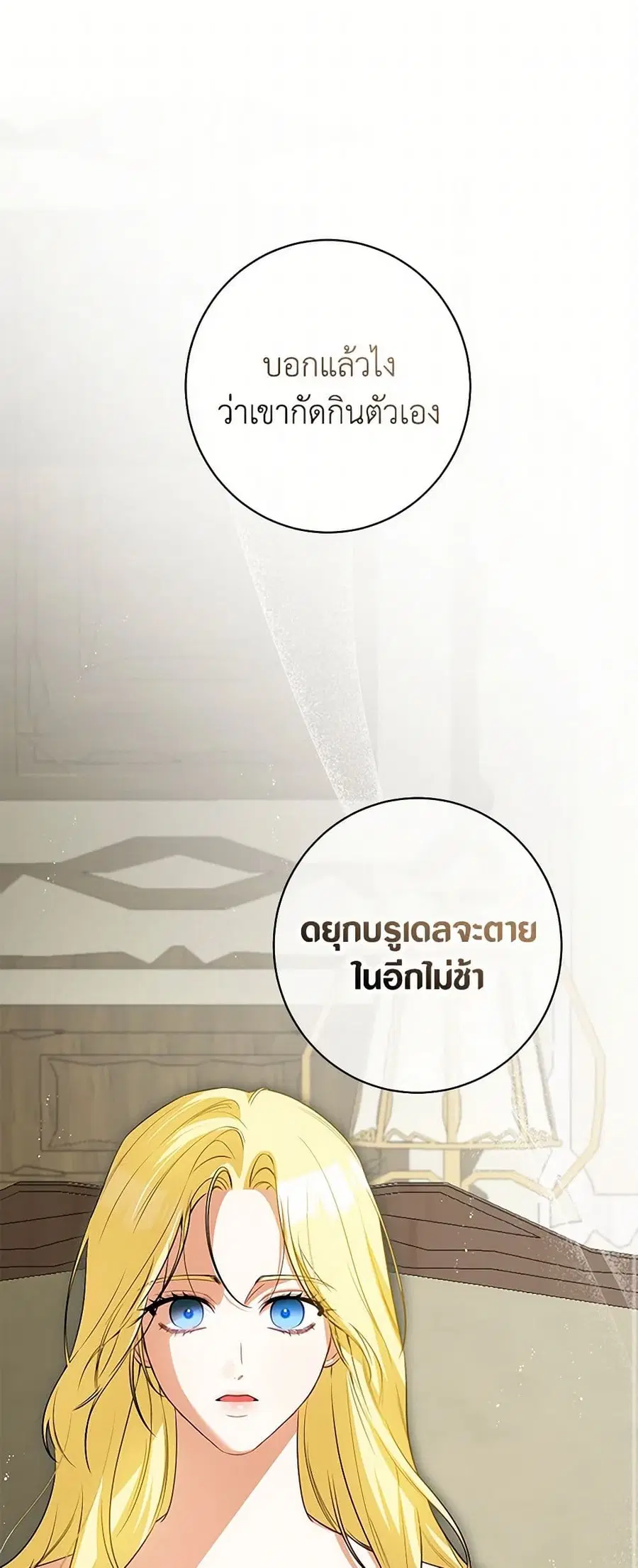 I Think I’ve Been Possessed Somewhere ตอนที่ 64 หน้า 2