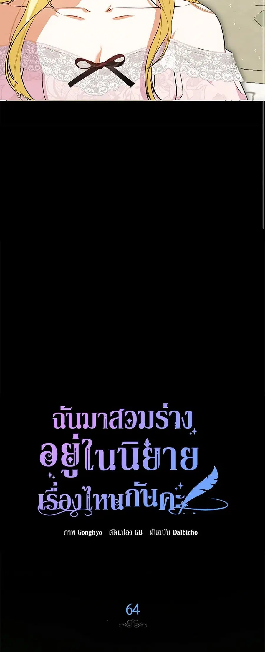 I Think I’ve Been Possessed Somewhere ตอนที่ 64 หน้า 3