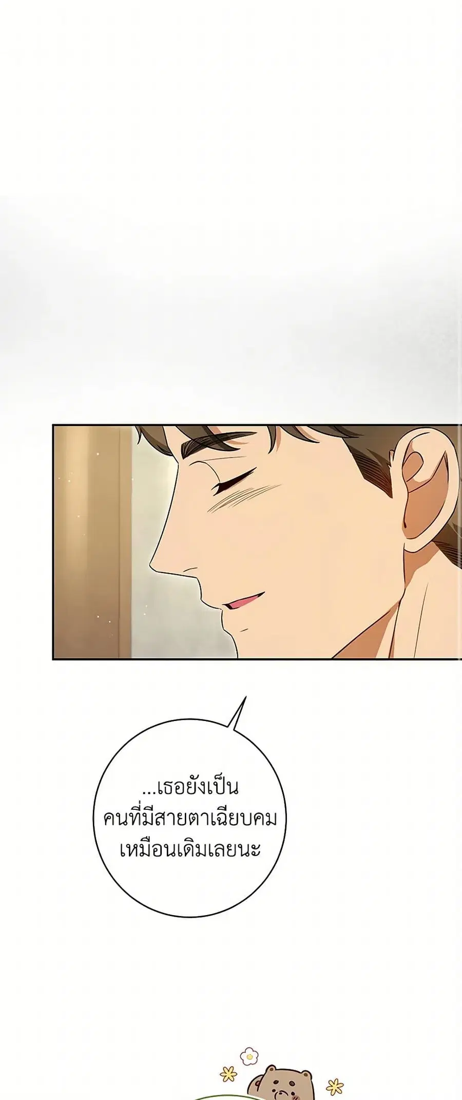 I Think I’ve Been Possessed Somewhere ตอนที่ 65 หน้า 2