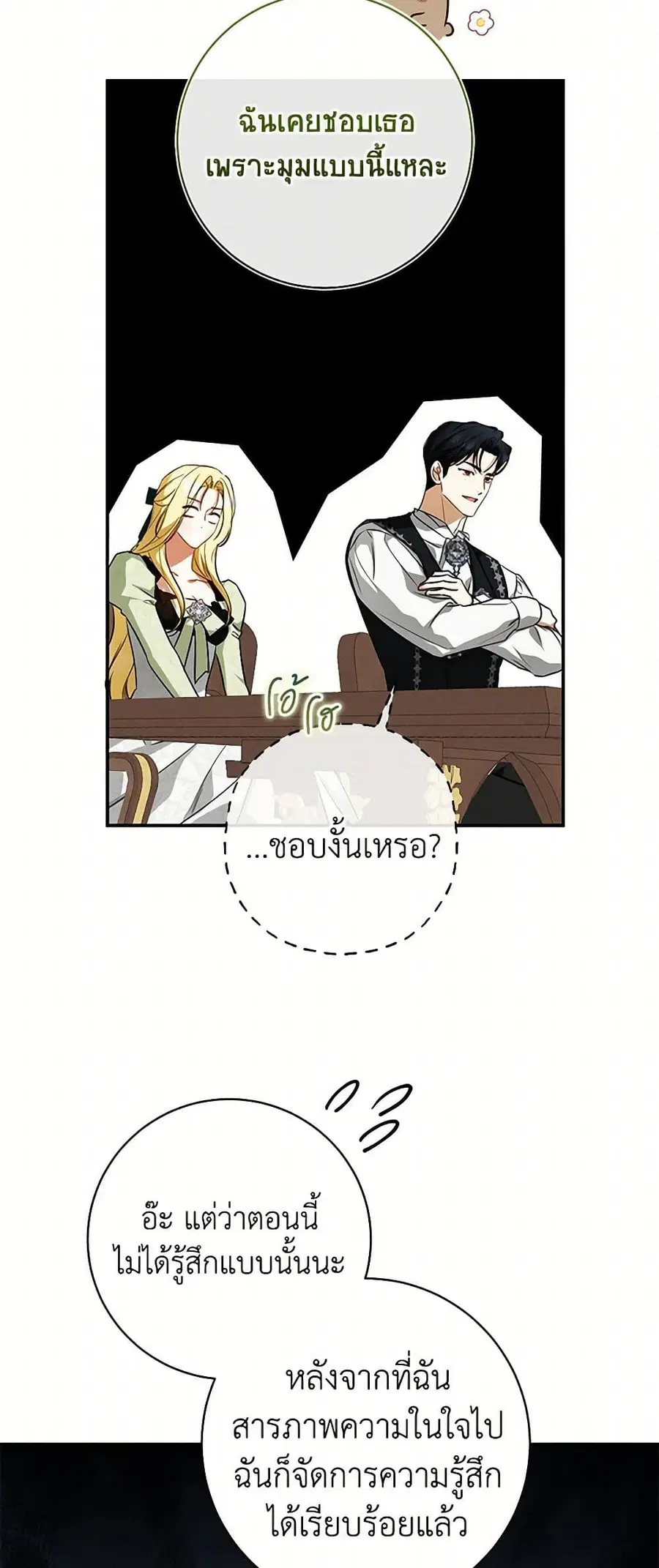 I Think I’ve Been Possessed Somewhere ตอนที่ 65 หน้า 3