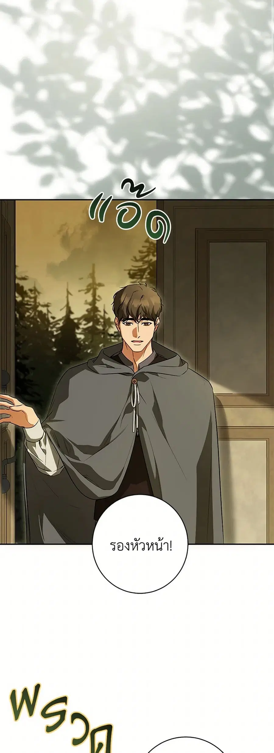 I Think I’ve Been Possessed Somewhere ตอนที่ 66 หน้า 1