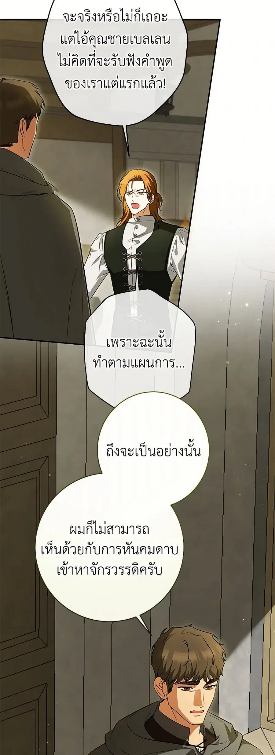 I Think I’ve Been Possessed Somewhere ตอนที่ 66 หน้า 2