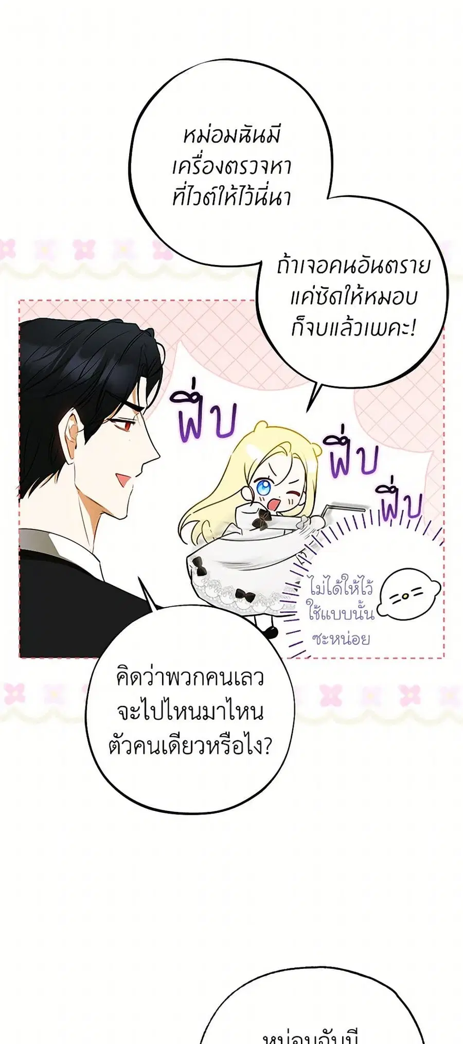 I Think I’ve Been Possessed Somewhere ตอนที่ 67 หน้า 2